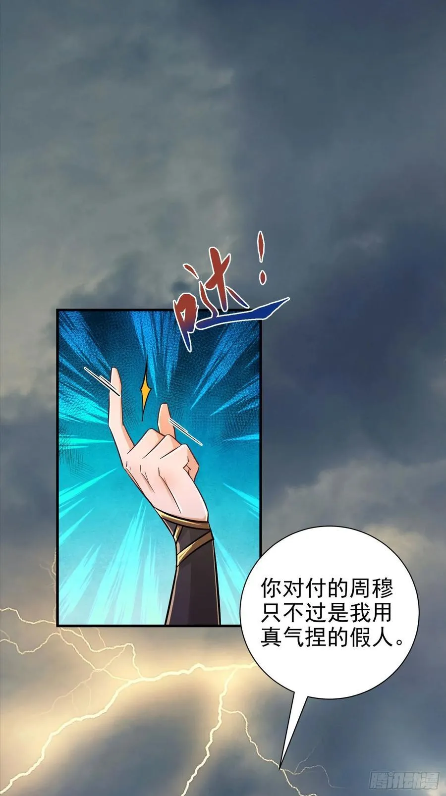 52话 杀人的是周穆 第24页