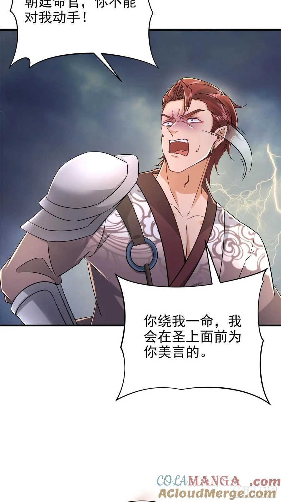 52话 杀人的是周穆 第27页