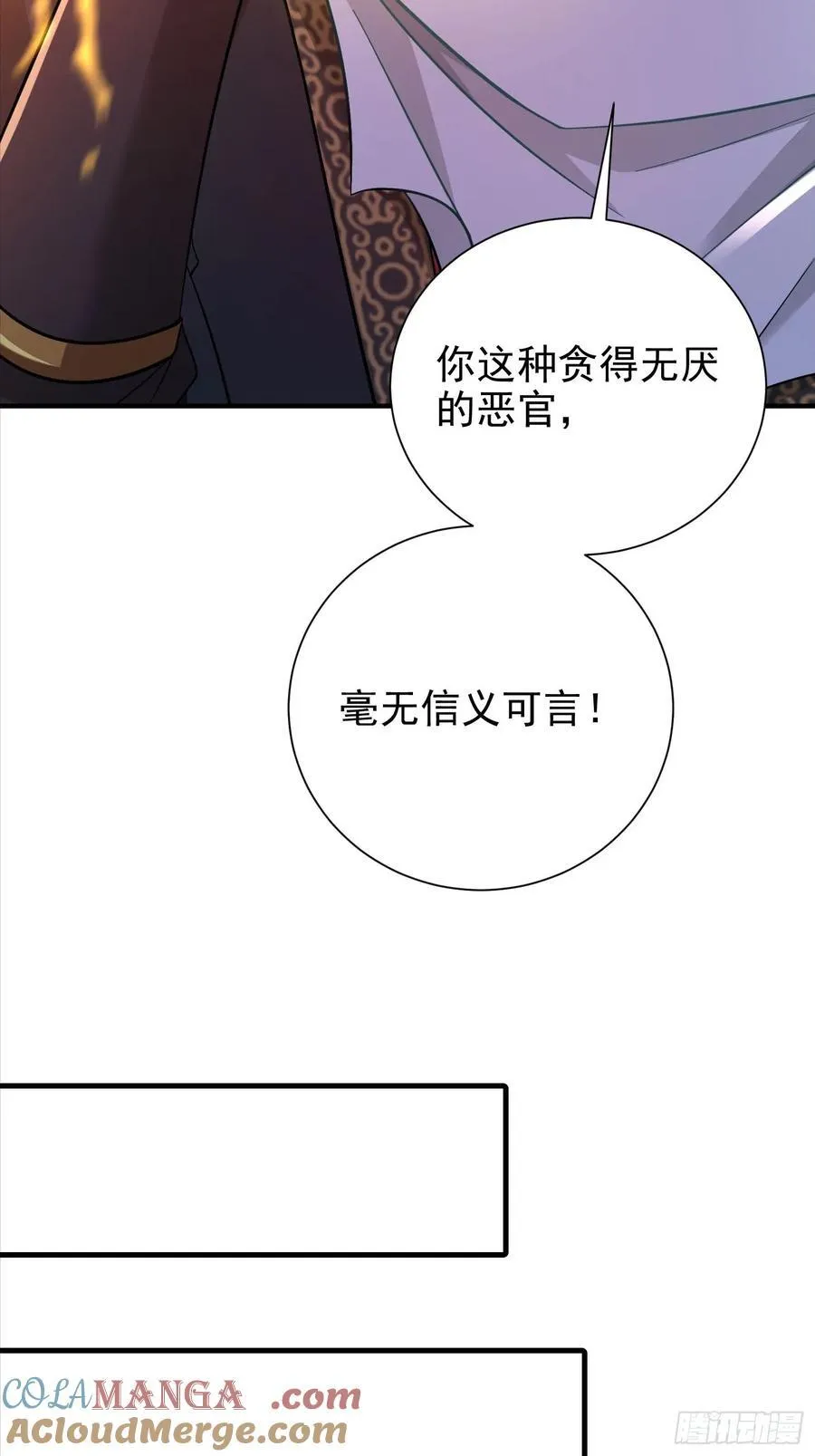 52话 杀人的是周穆 第29页