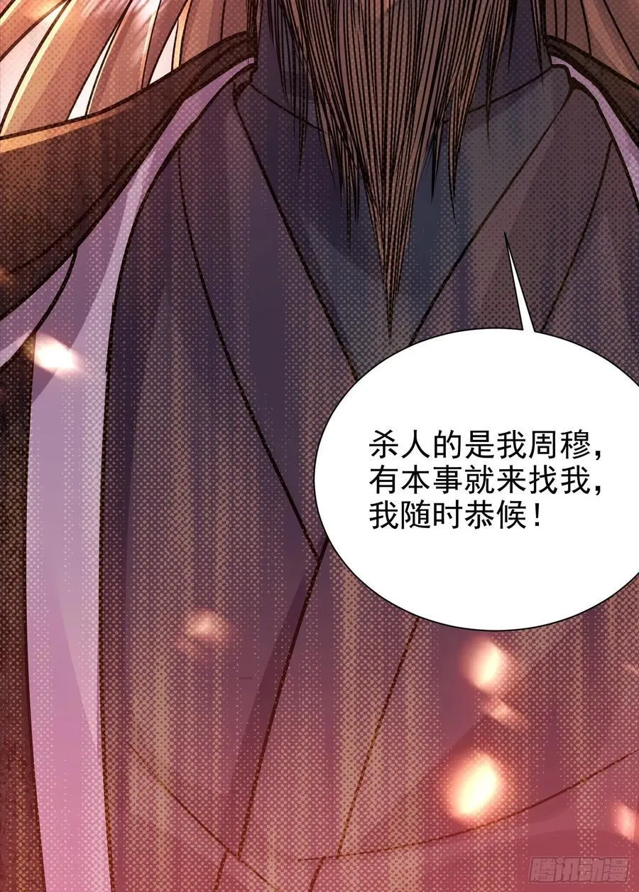 52话 杀人的是周穆 第36页