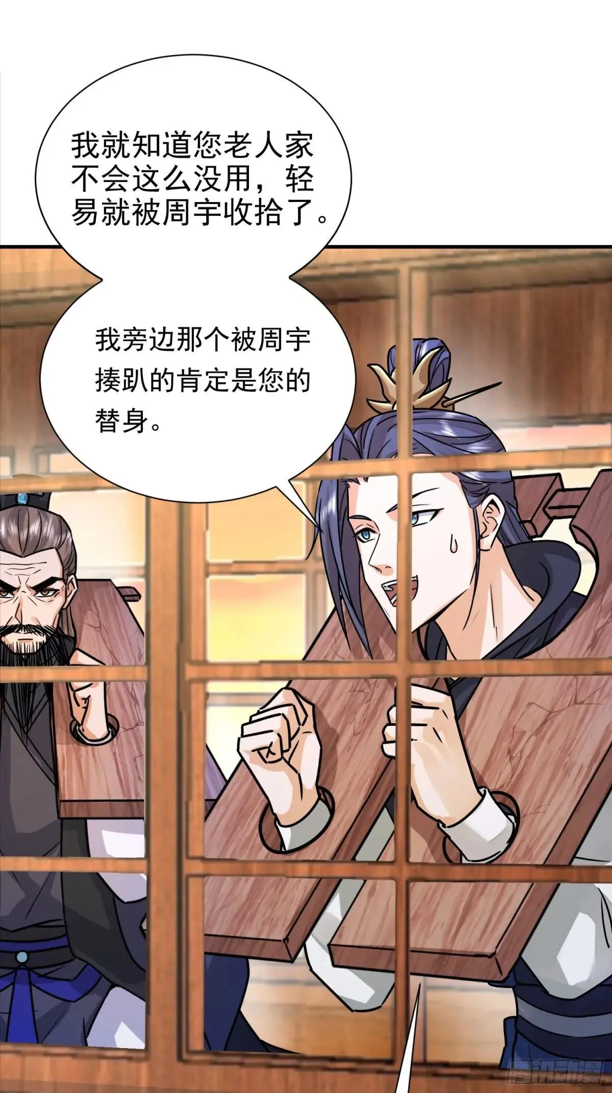 53话 册封神龙卫 第8页