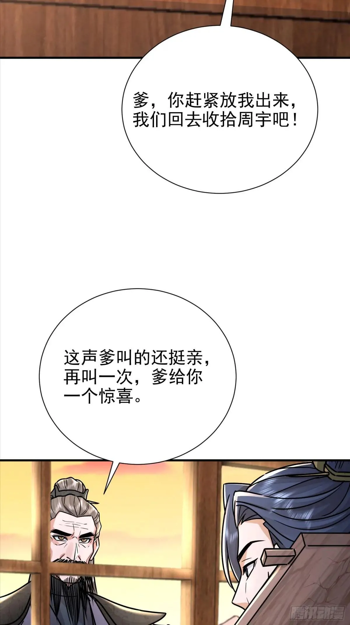 53话 册封神龙卫 第9页