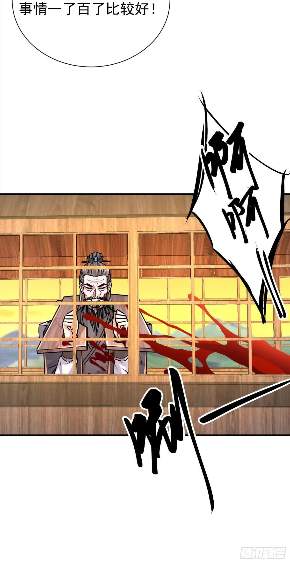 53话 册封神龙卫 第13页