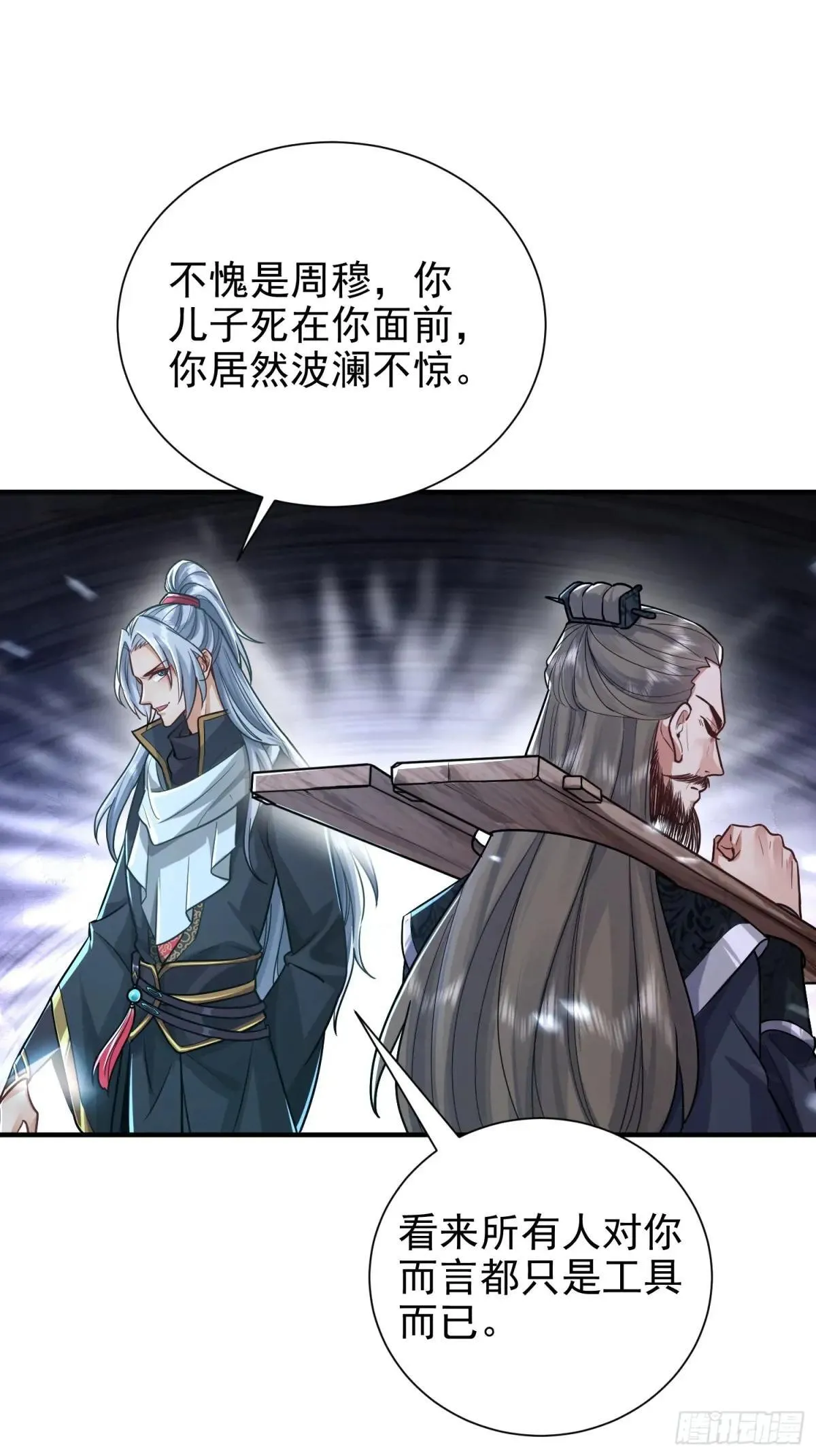 53话 册封神龙卫 第14页