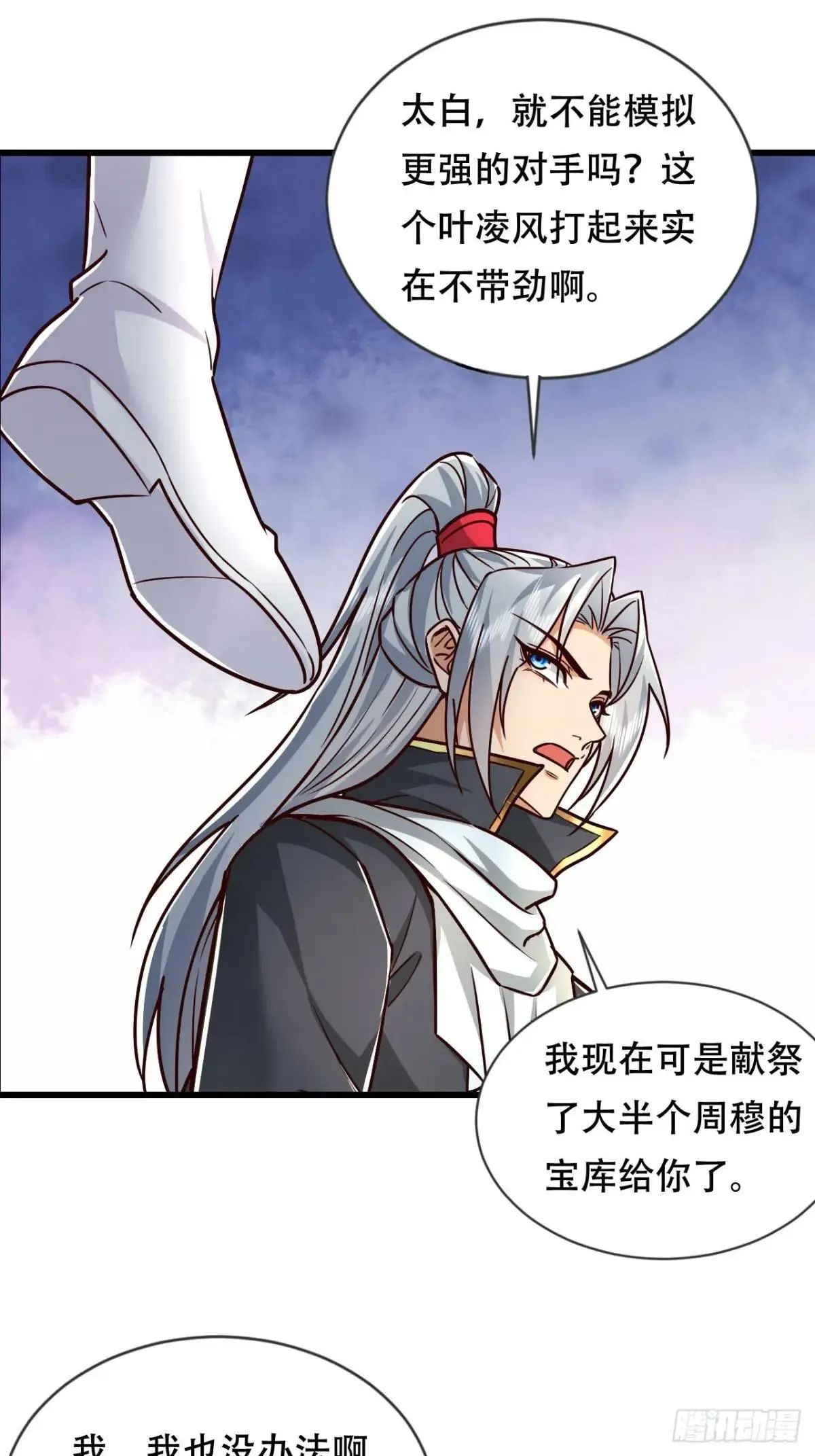 53话 册封神龙卫 第23页