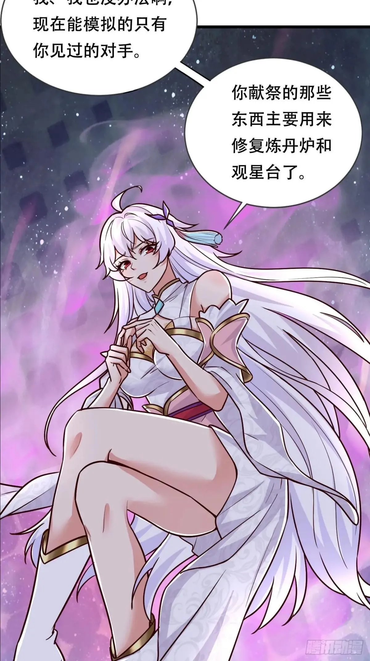 53话 册封神龙卫 第24页