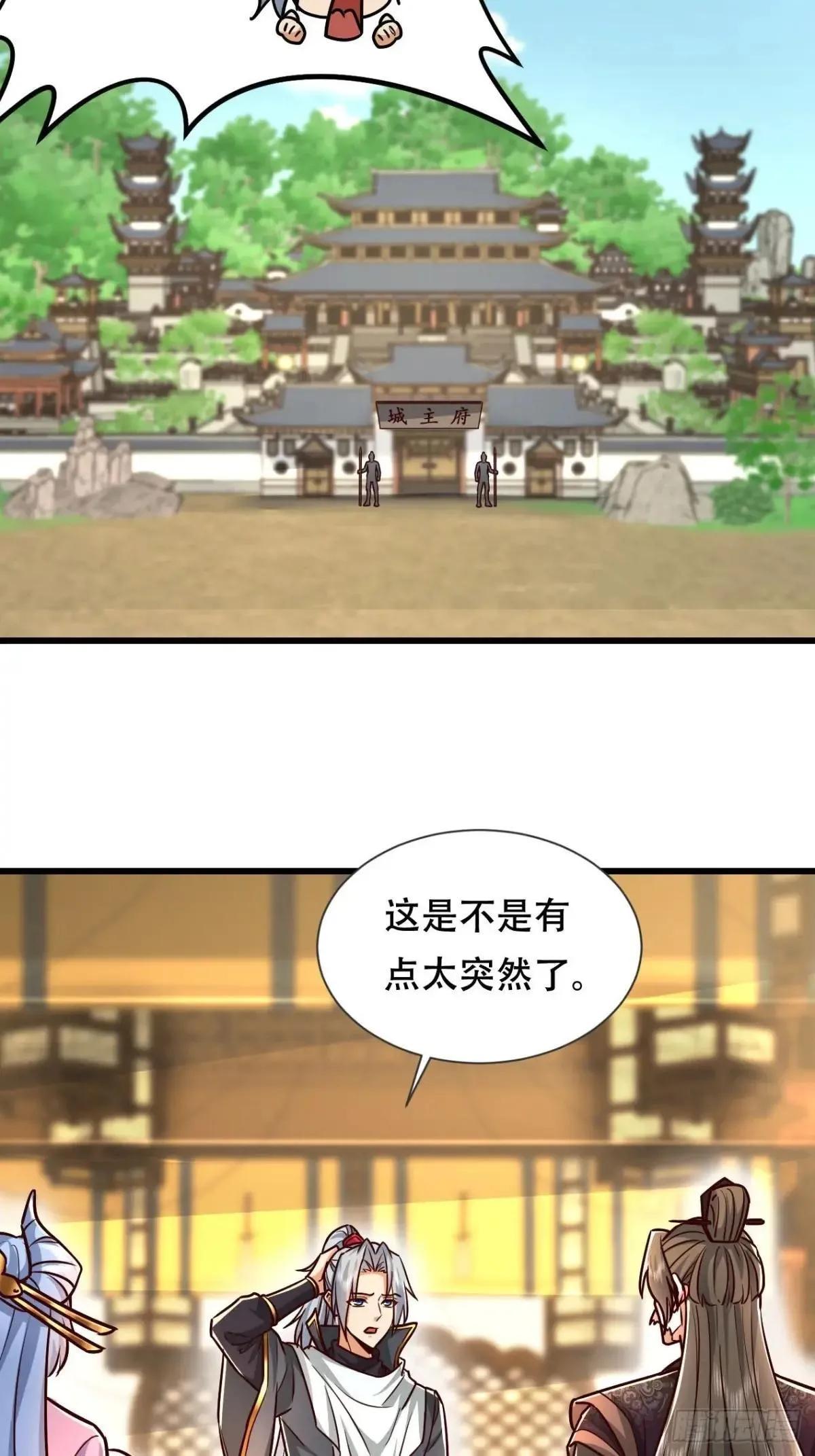 53话 册封神龙卫 第28页