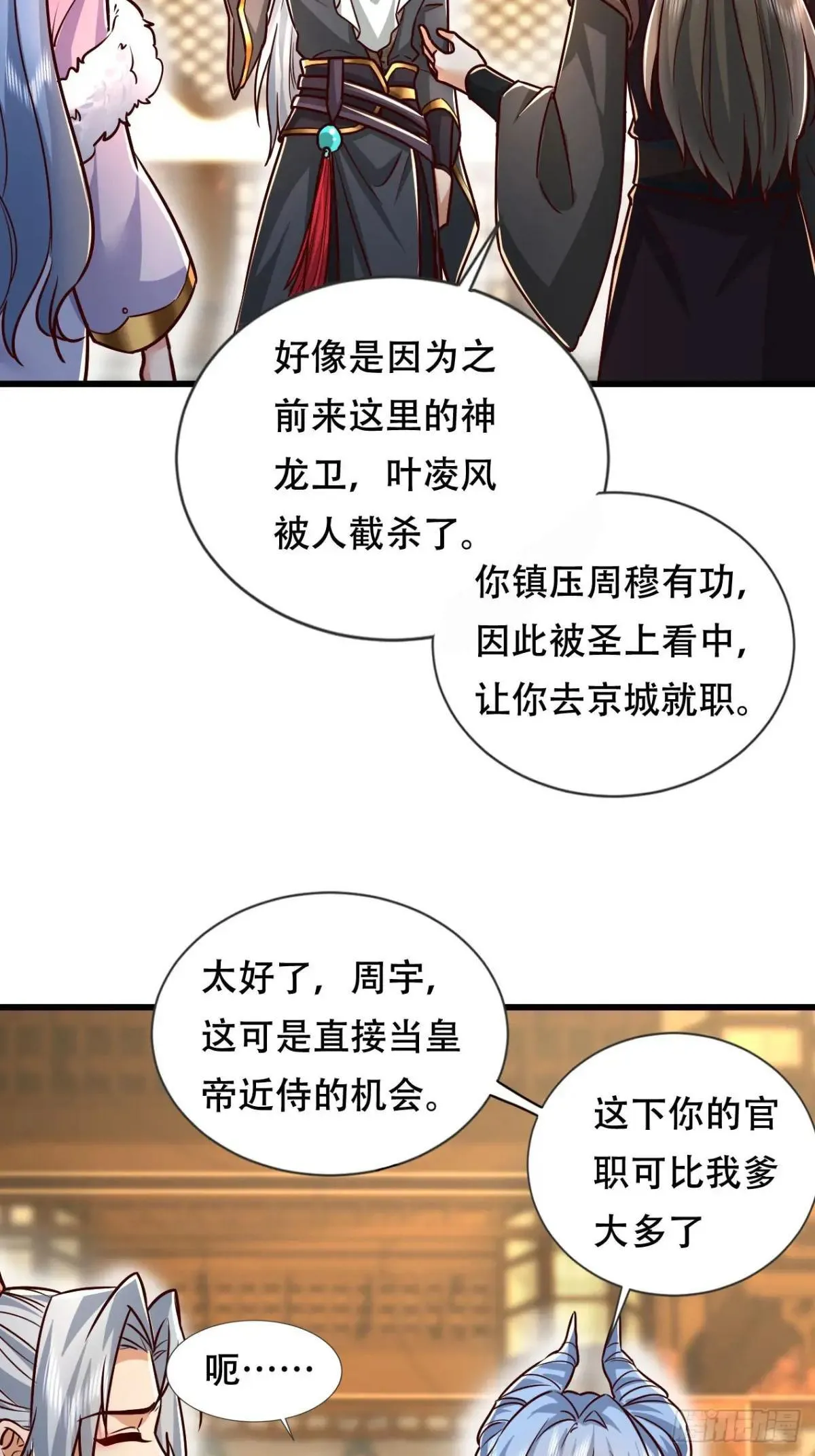 53话 册封神龙卫 第29页