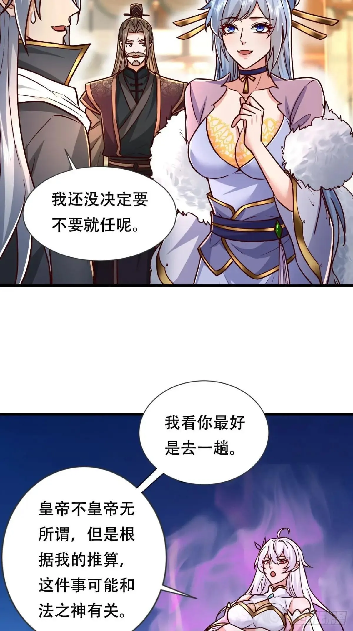 53话 册封神龙卫 第30页