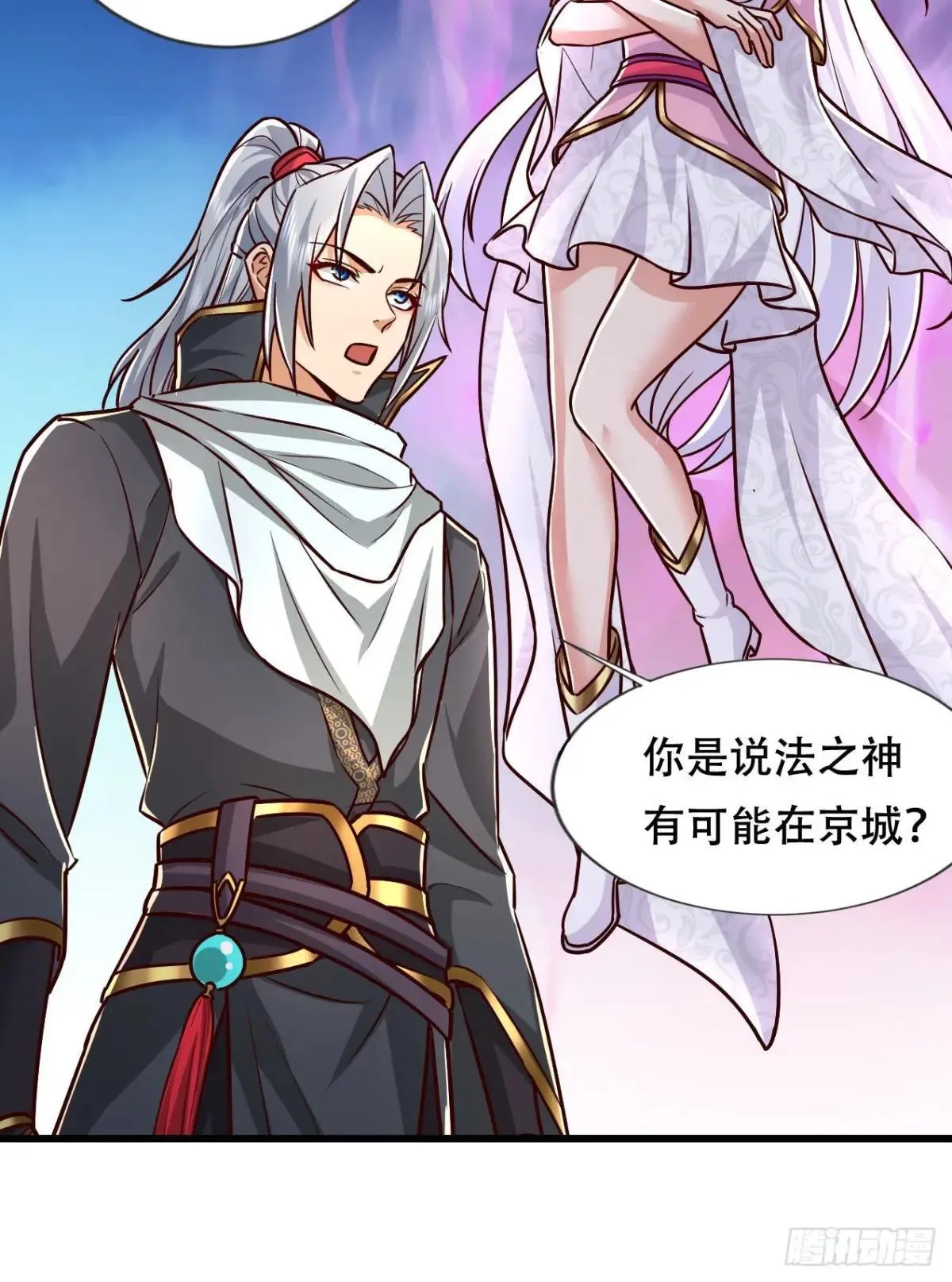 53话 册封神龙卫 第31页