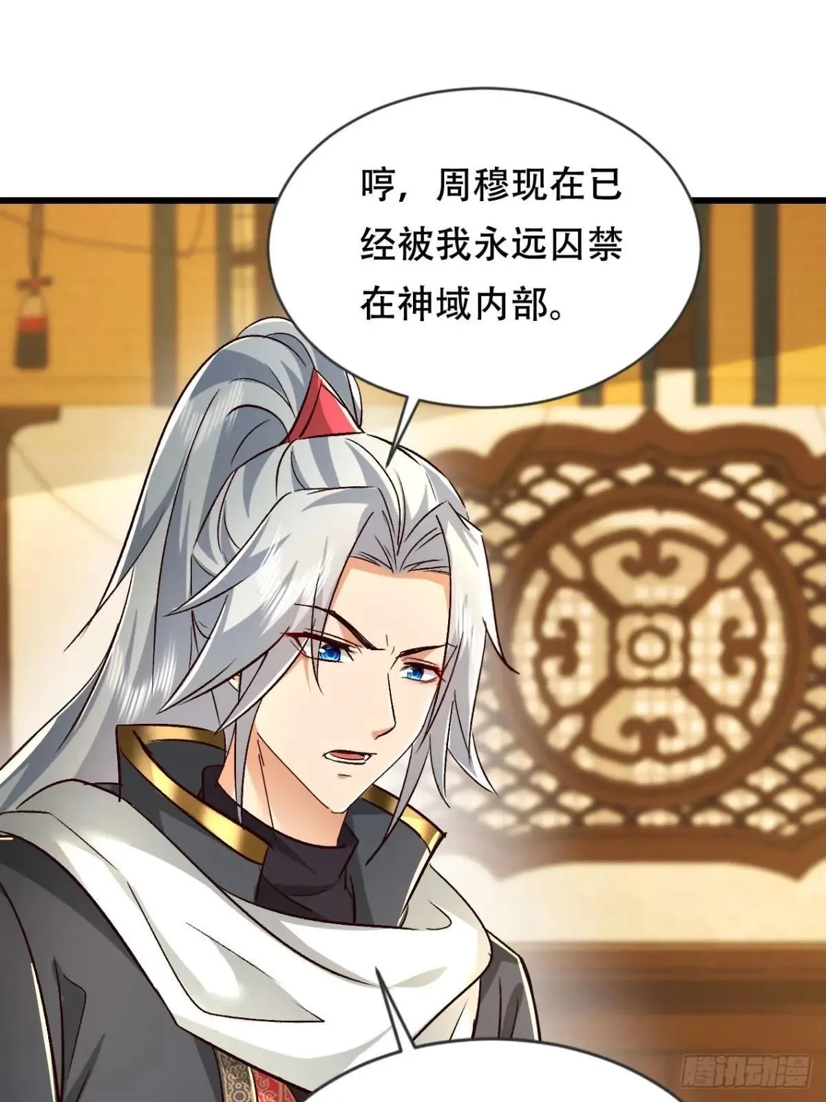53话 册封神龙卫 第32页