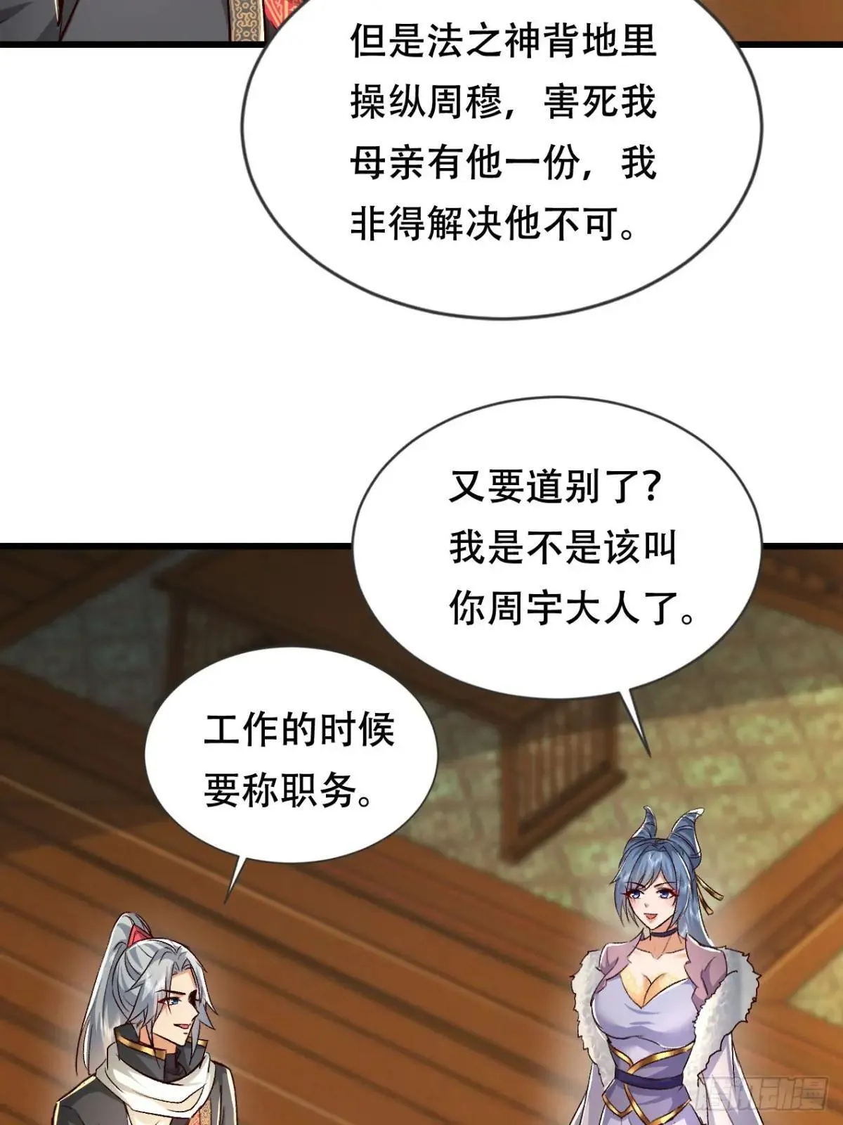 53话 册封神龙卫 第33页