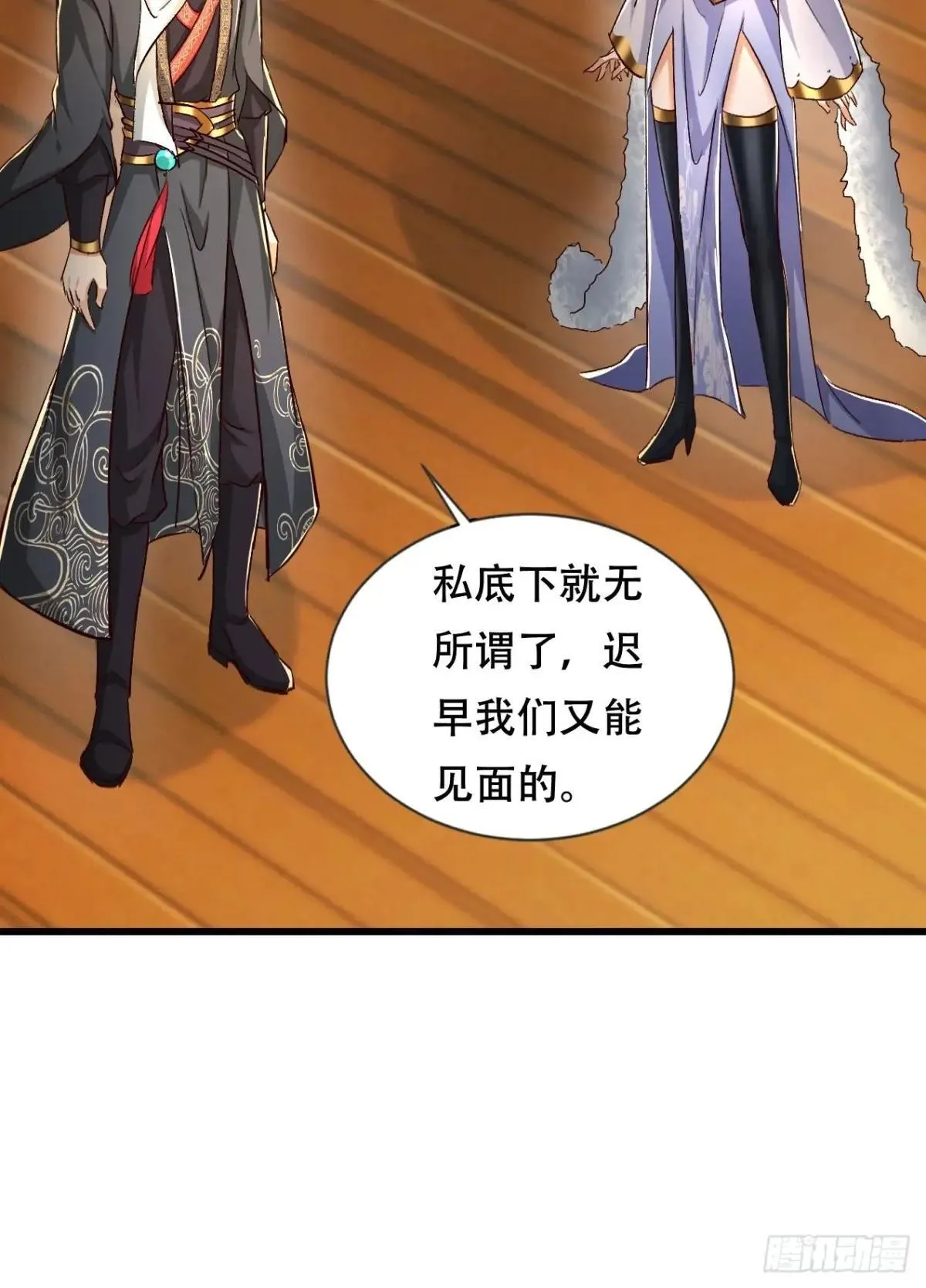 53话 册封神龙卫 第34页