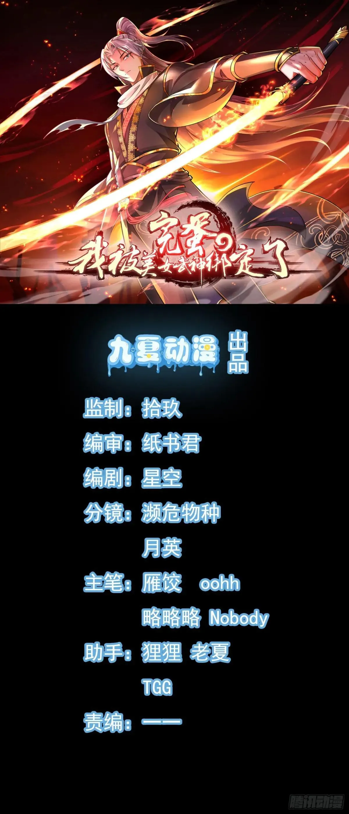 54话 神龙卫指挥使 第1页