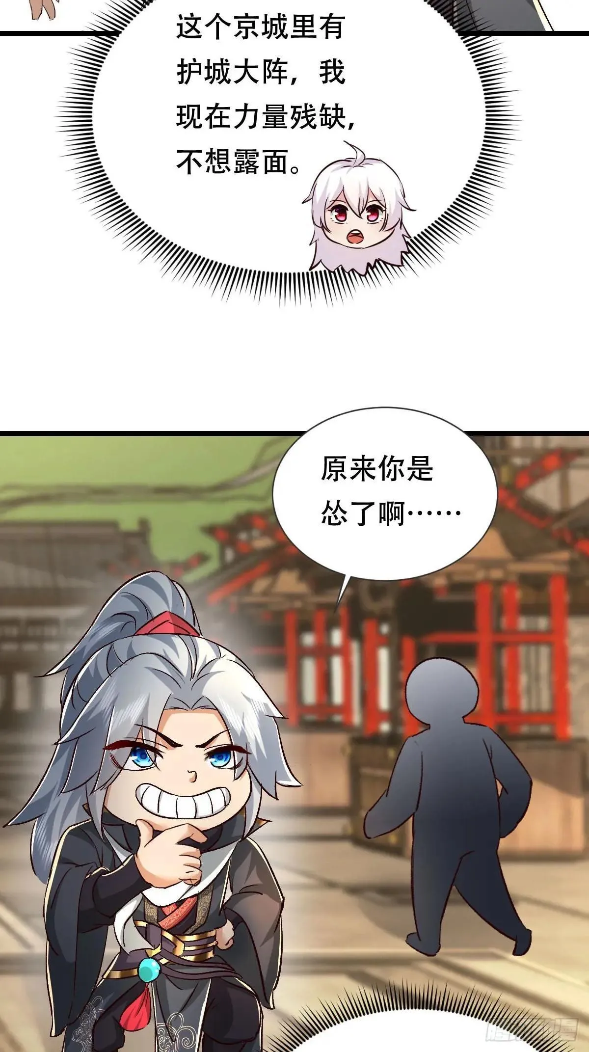 54话 神龙卫指挥使 第8页