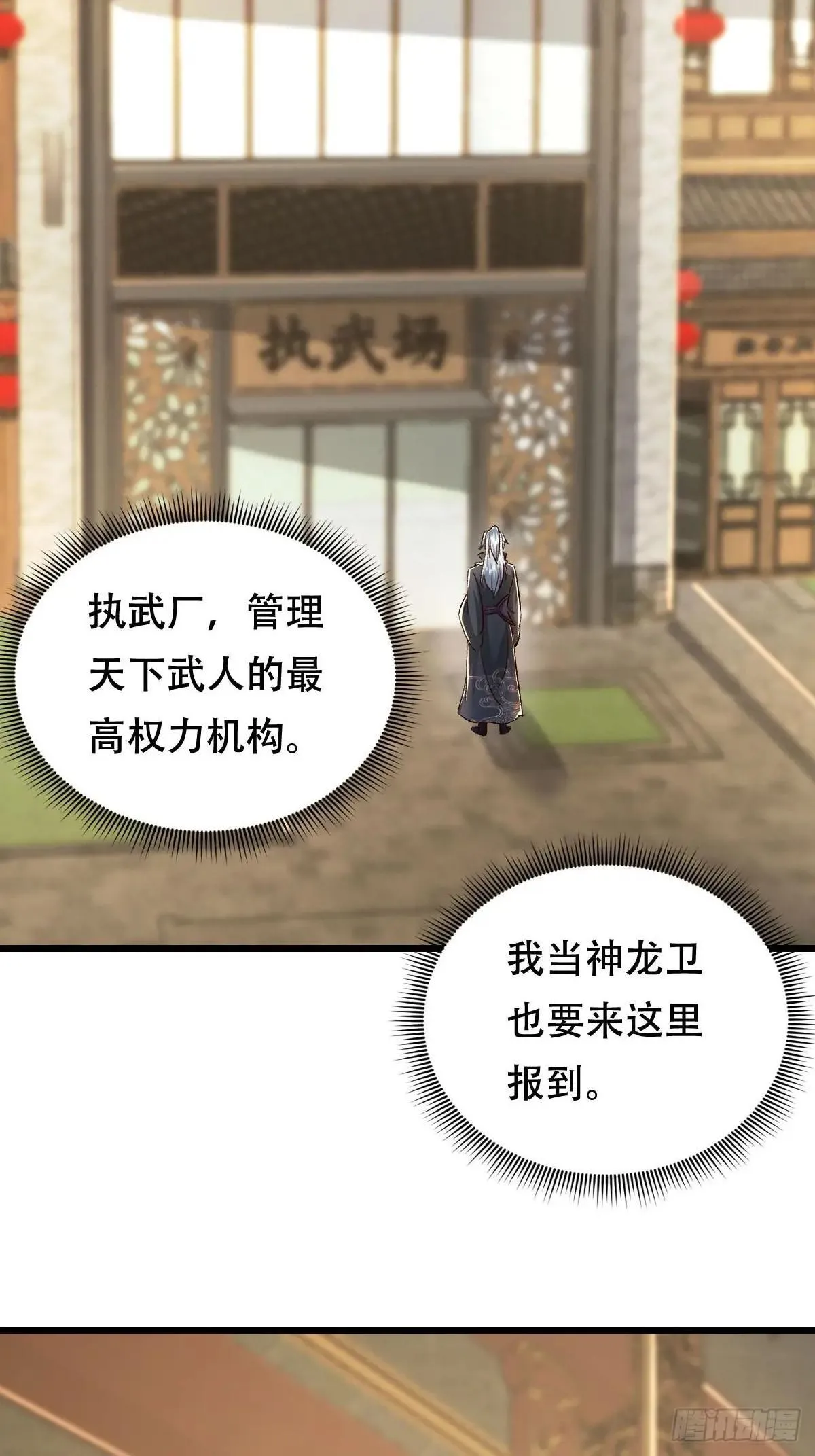 54话 神龙卫指挥使 第10页