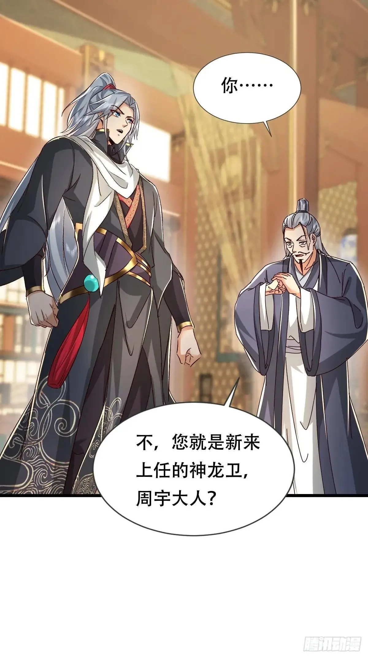 54话 神龙卫指挥使 第11页