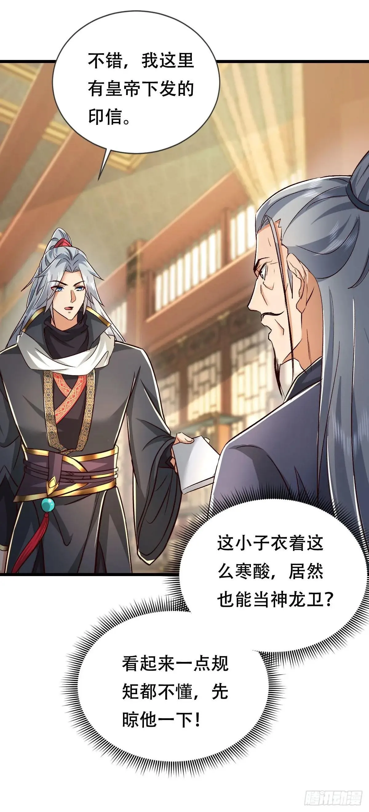 54话 神龙卫指挥使 第12页