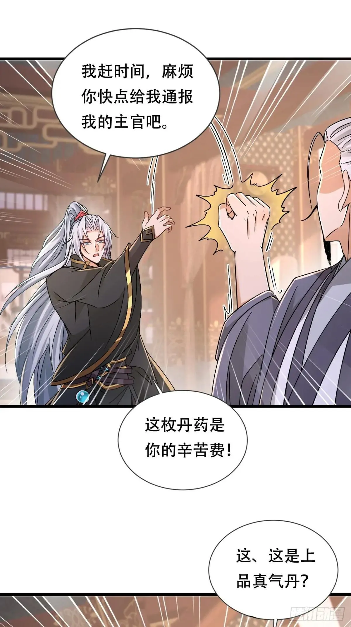 54话 神龙卫指挥使 第14页