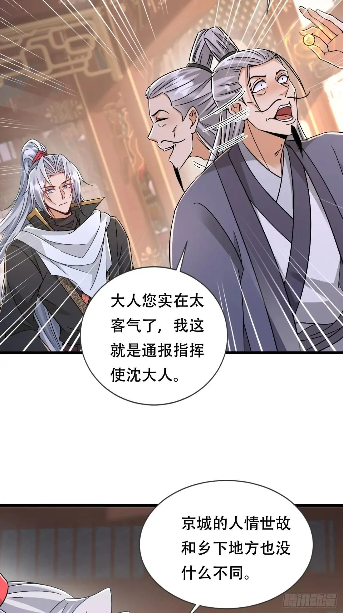 54话 神龙卫指挥使 第15页