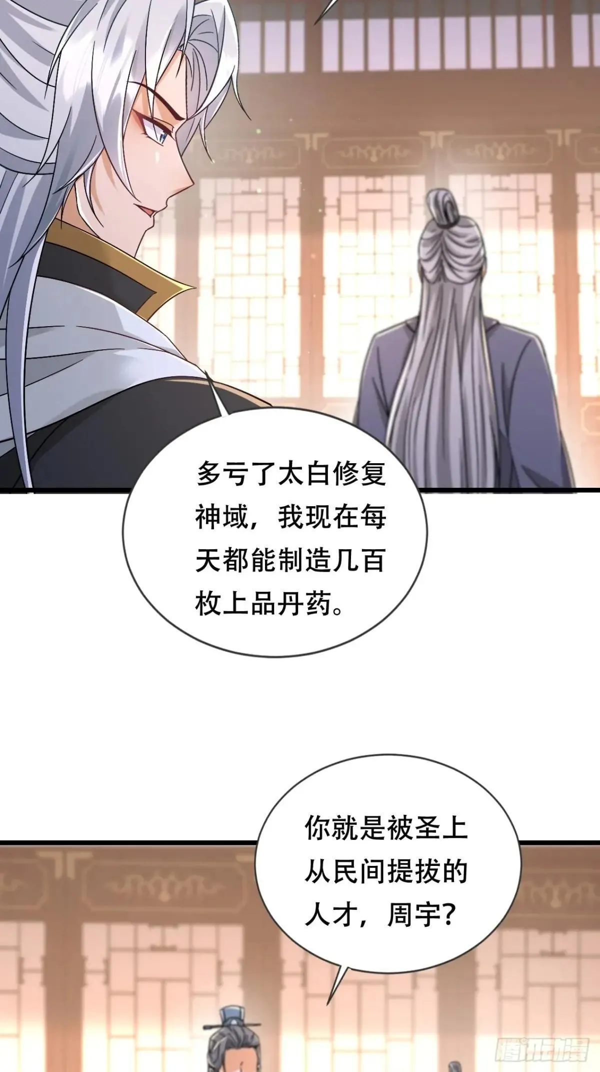 54话 神龙卫指挥使 第16页