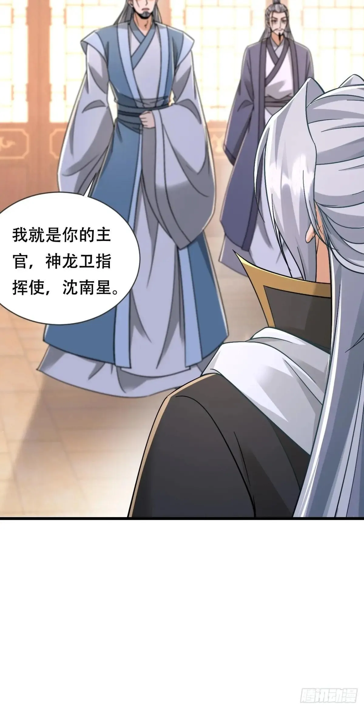54话 神龙卫指挥使 第17页