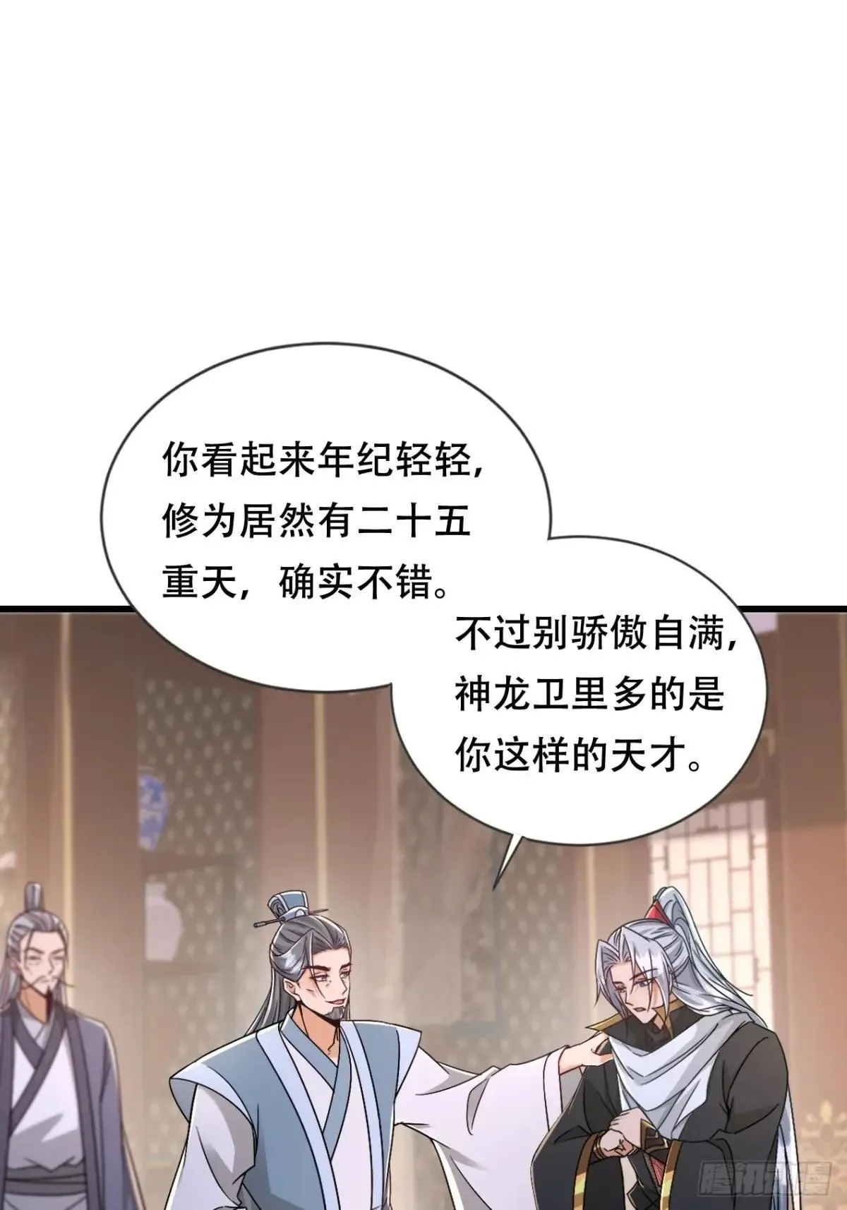 54话 神龙卫指挥使 第18页