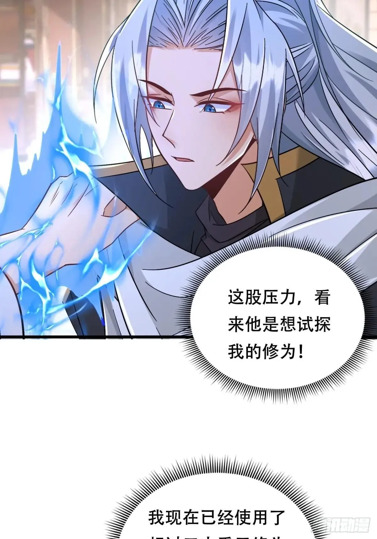 54话 神龙卫指挥使 第20页