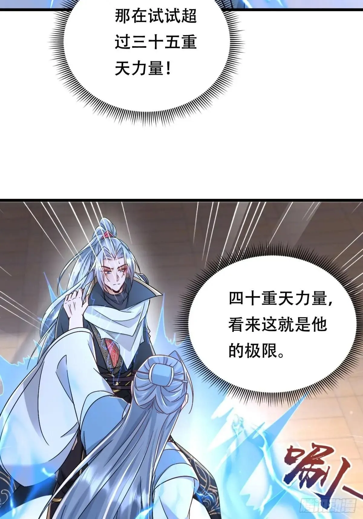 54话 神龙卫指挥使 第22页