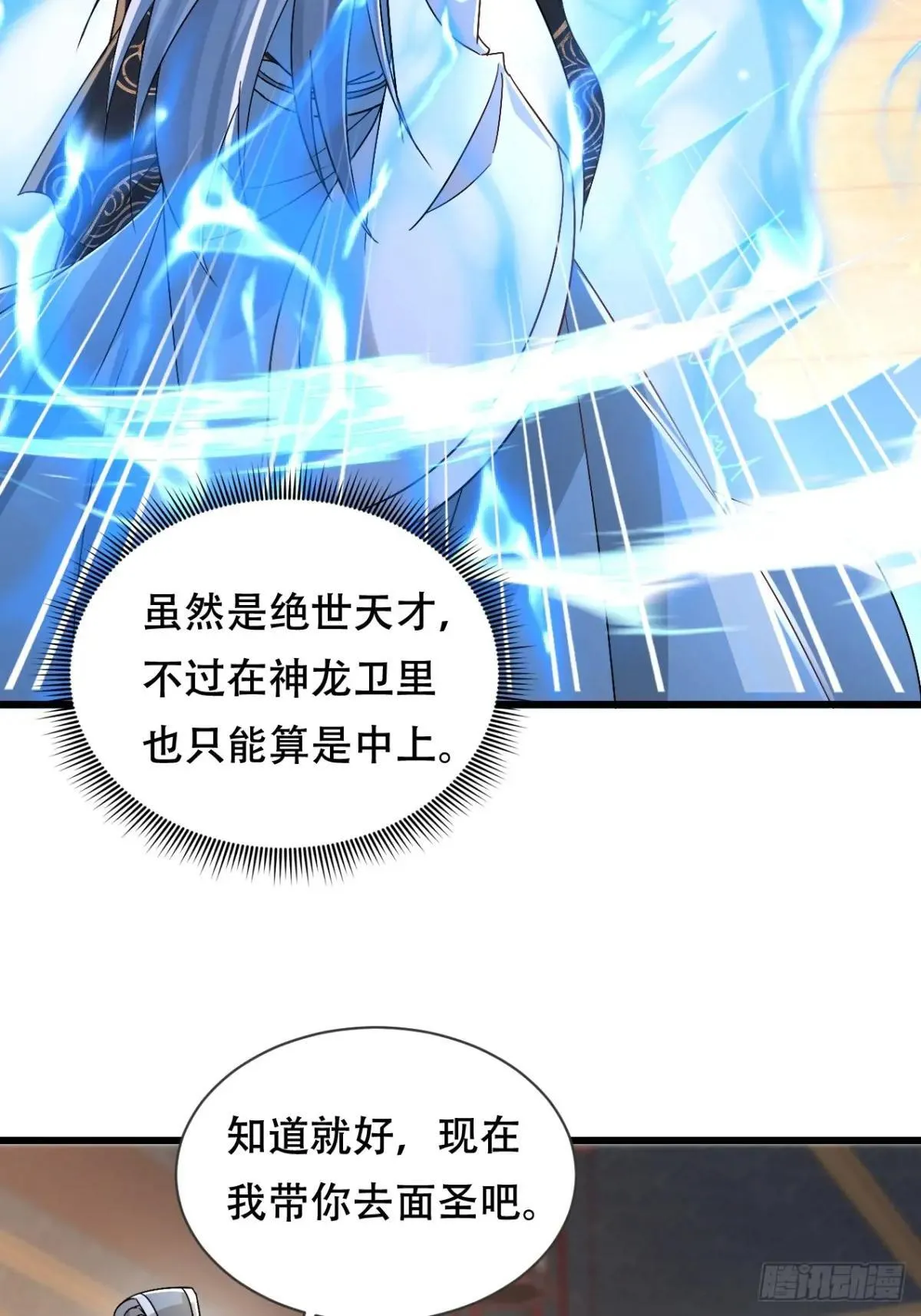 54话 神龙卫指挥使 第23页