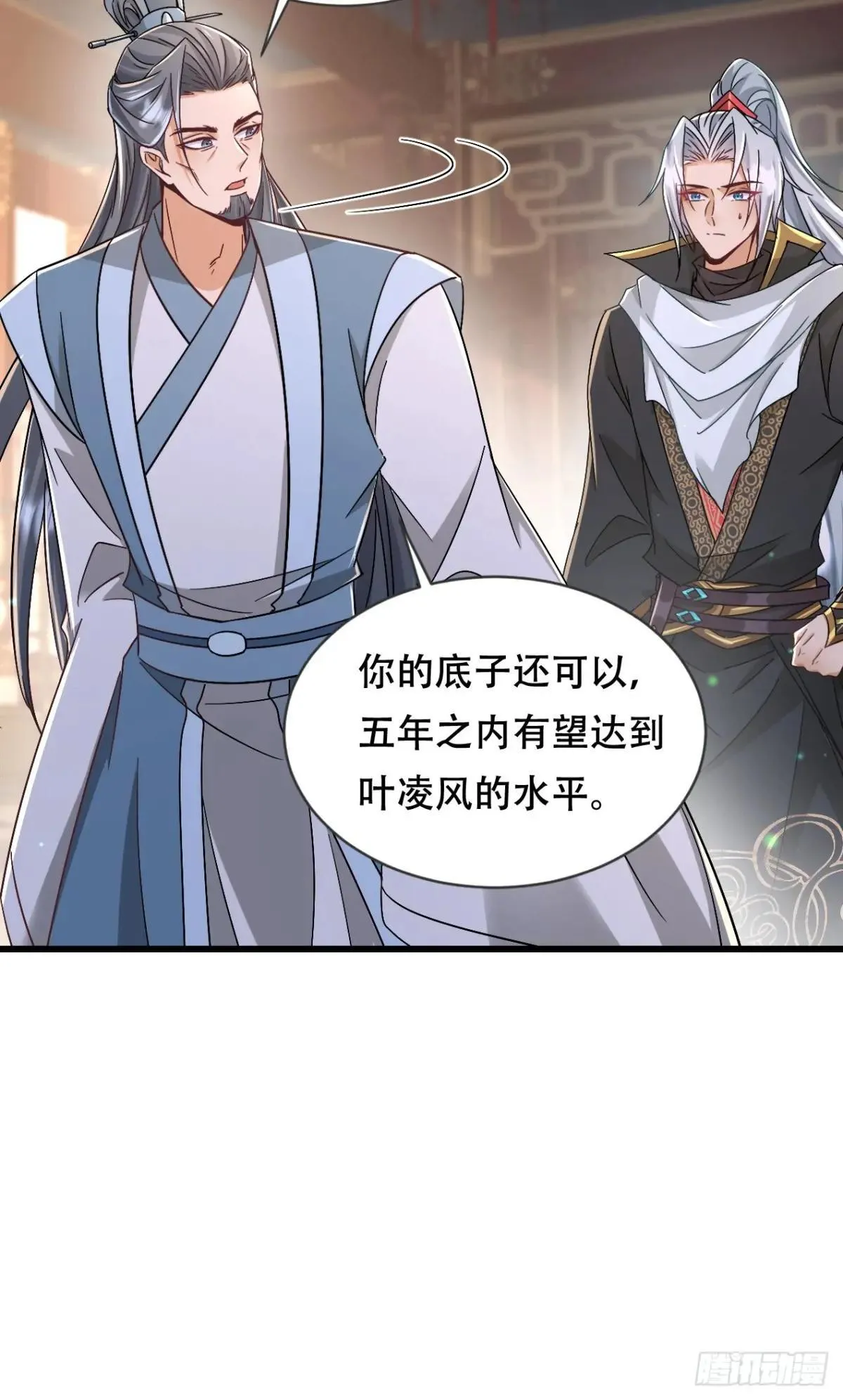 54话 神龙卫指挥使 第24页
