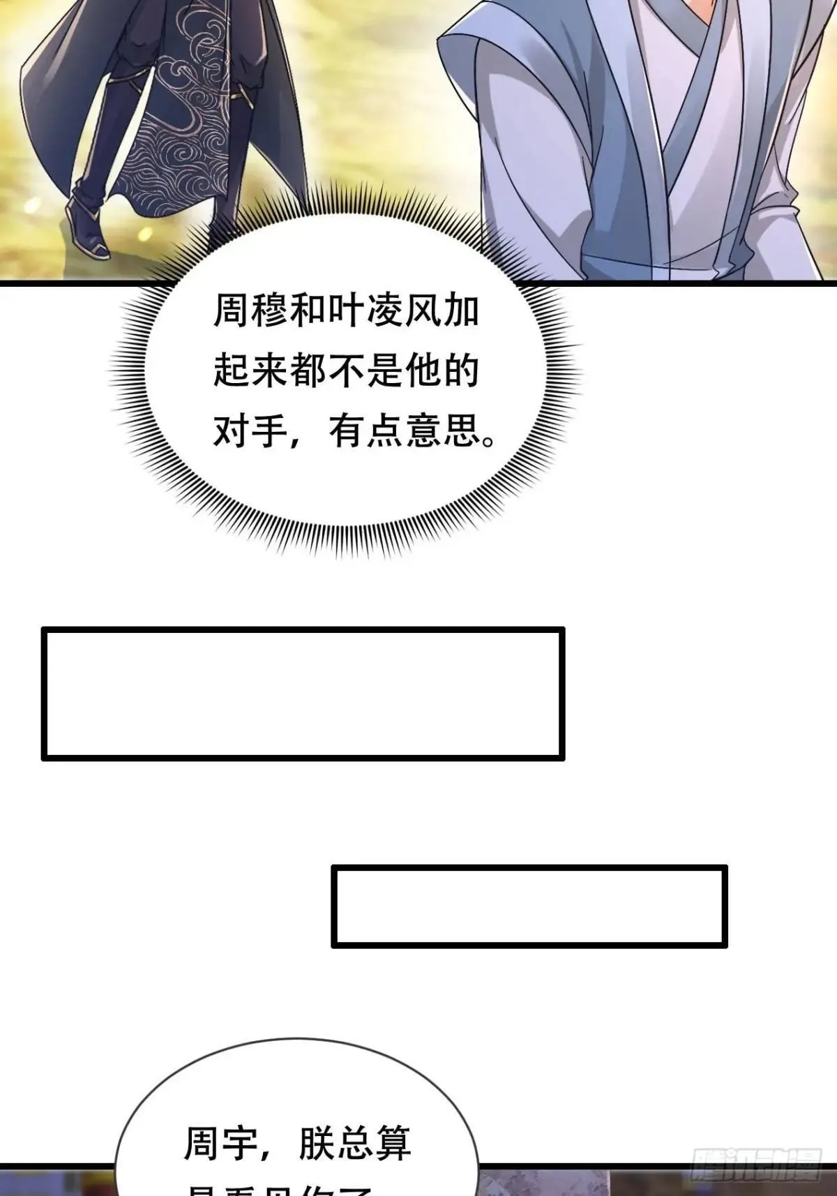 54话 神龙卫指挥使 第26页