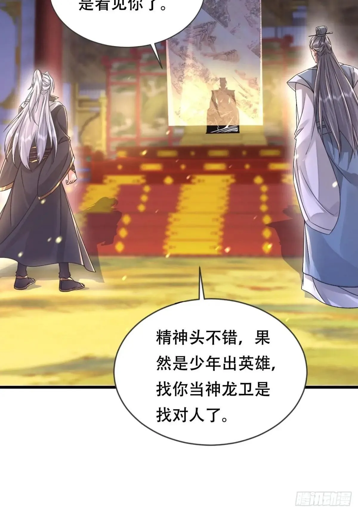 54话 神龙卫指挥使 第27页