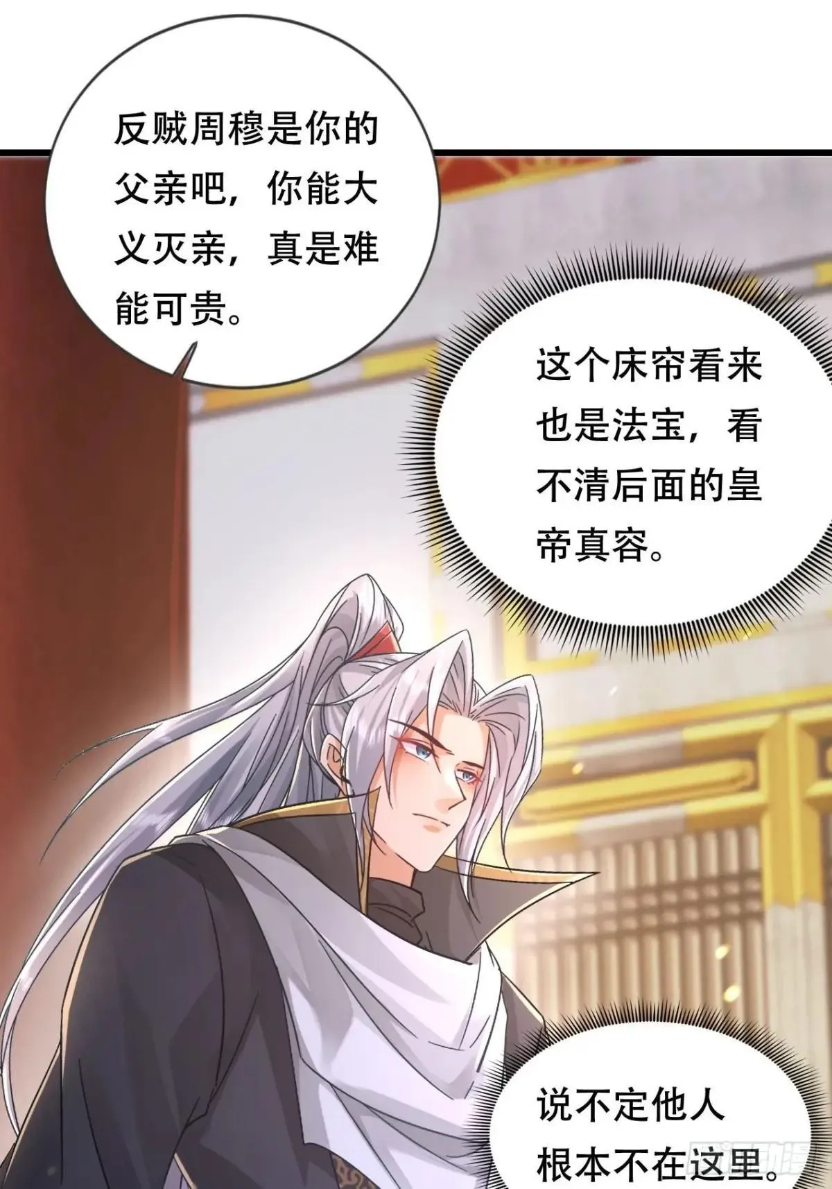 54话 神龙卫指挥使 第28页