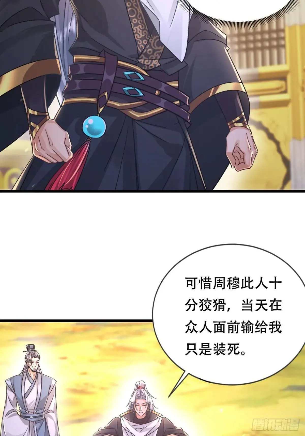 54话 神龙卫指挥使 第29页