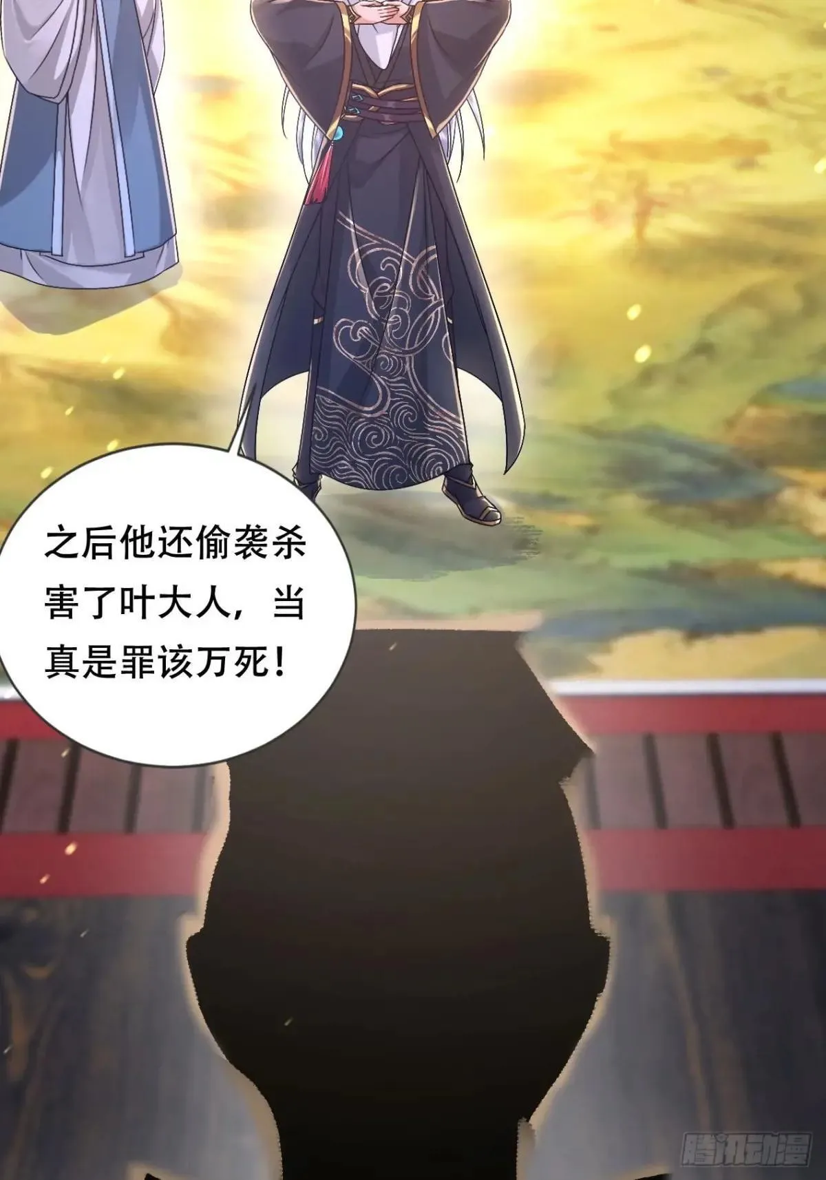 54话 神龙卫指挥使 第30页
