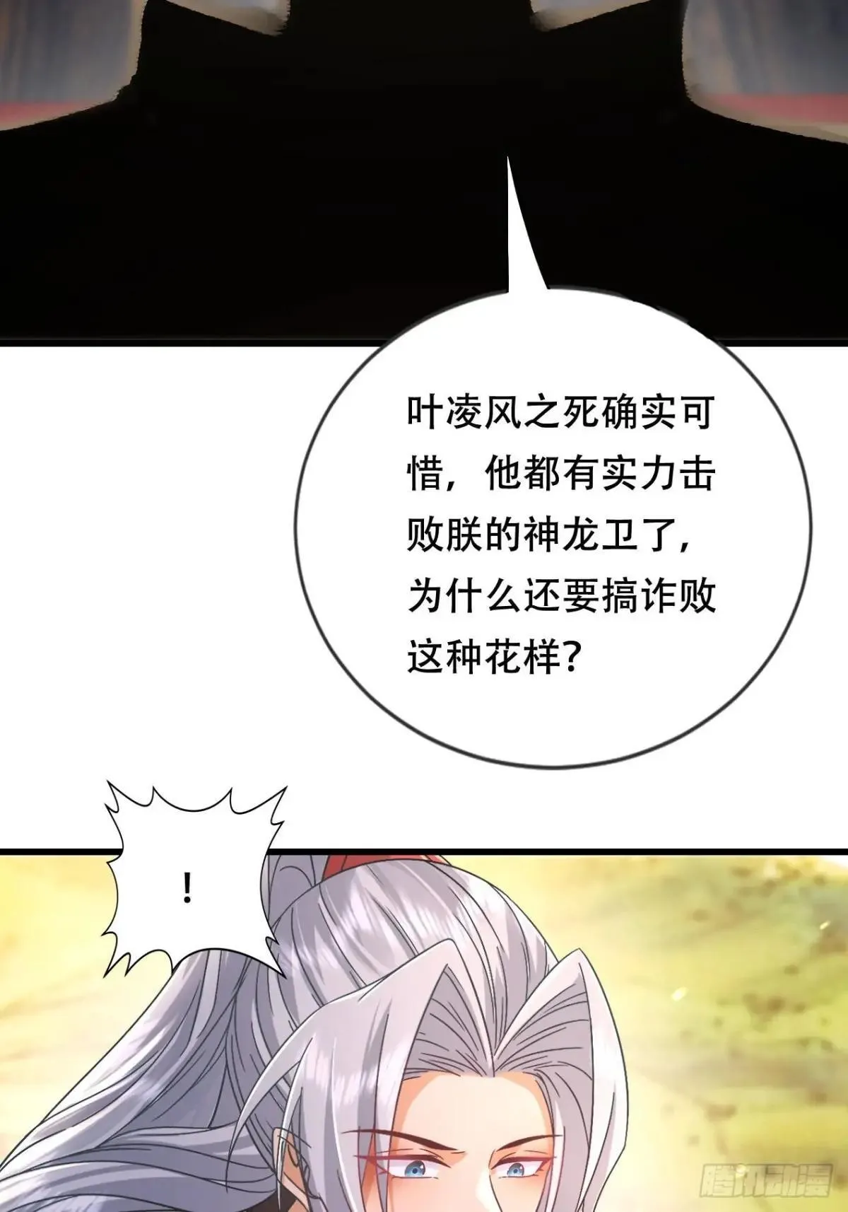 54话 神龙卫指挥使 第31页