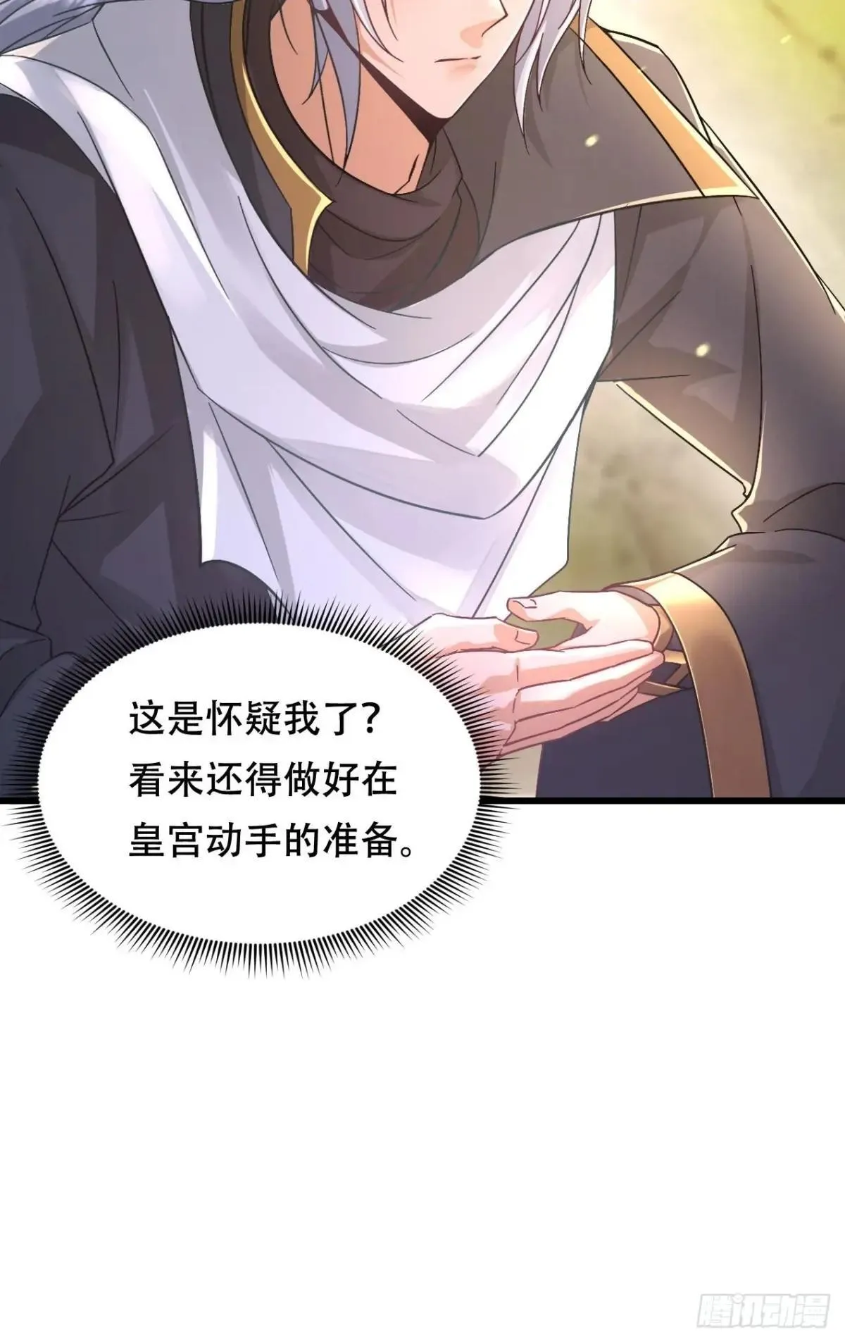 54话 神龙卫指挥使 第32页