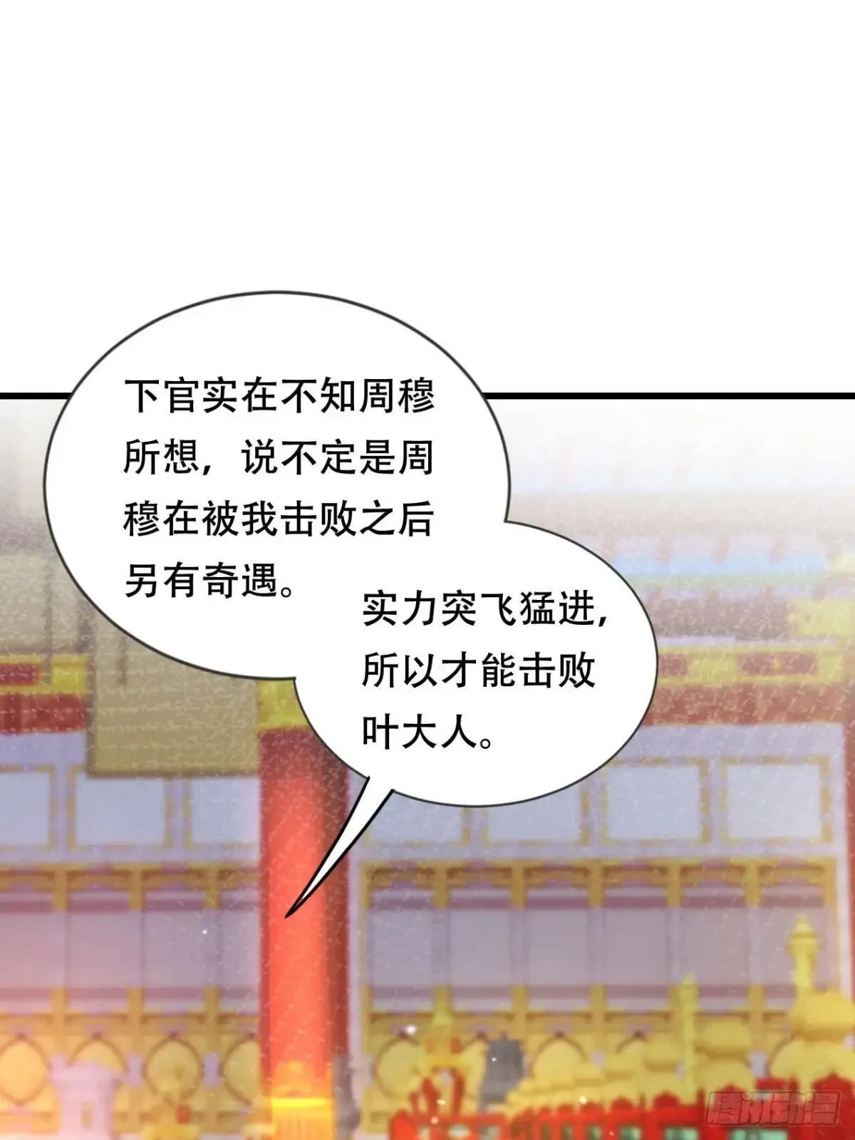 54话 神龙卫指挥使 第33页
