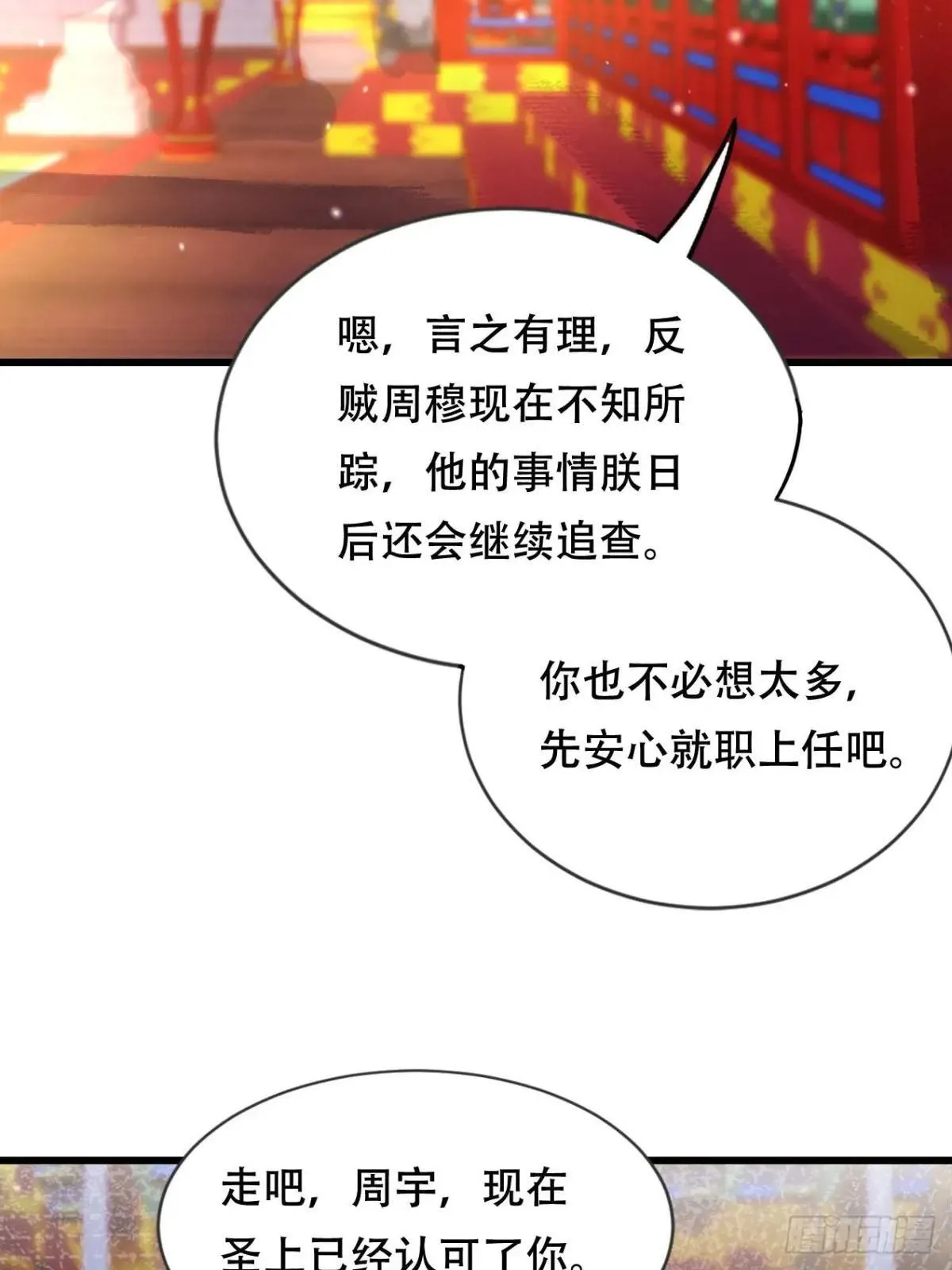 54话 神龙卫指挥使 第34页