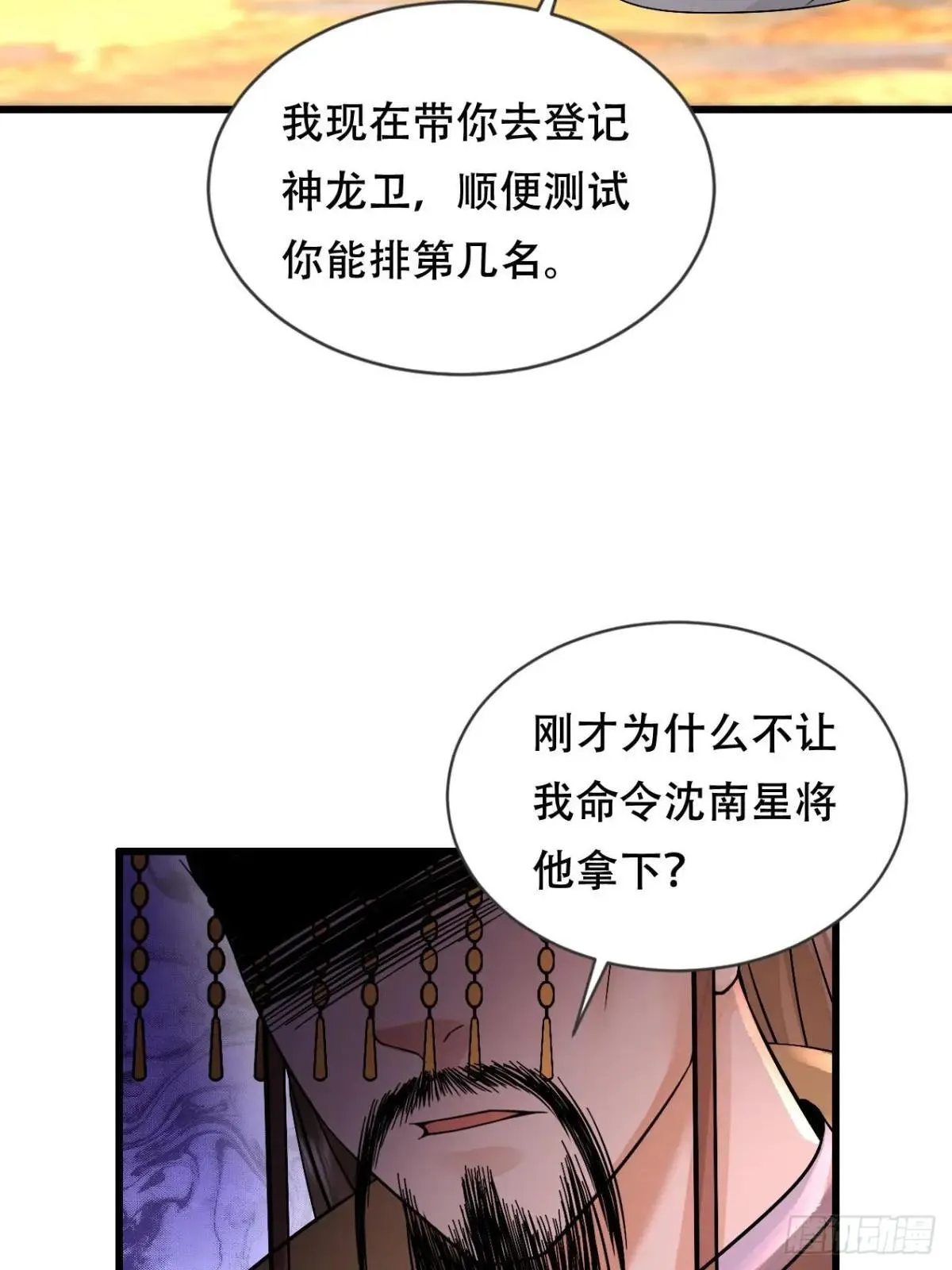 54话 神龙卫指挥使 第36页