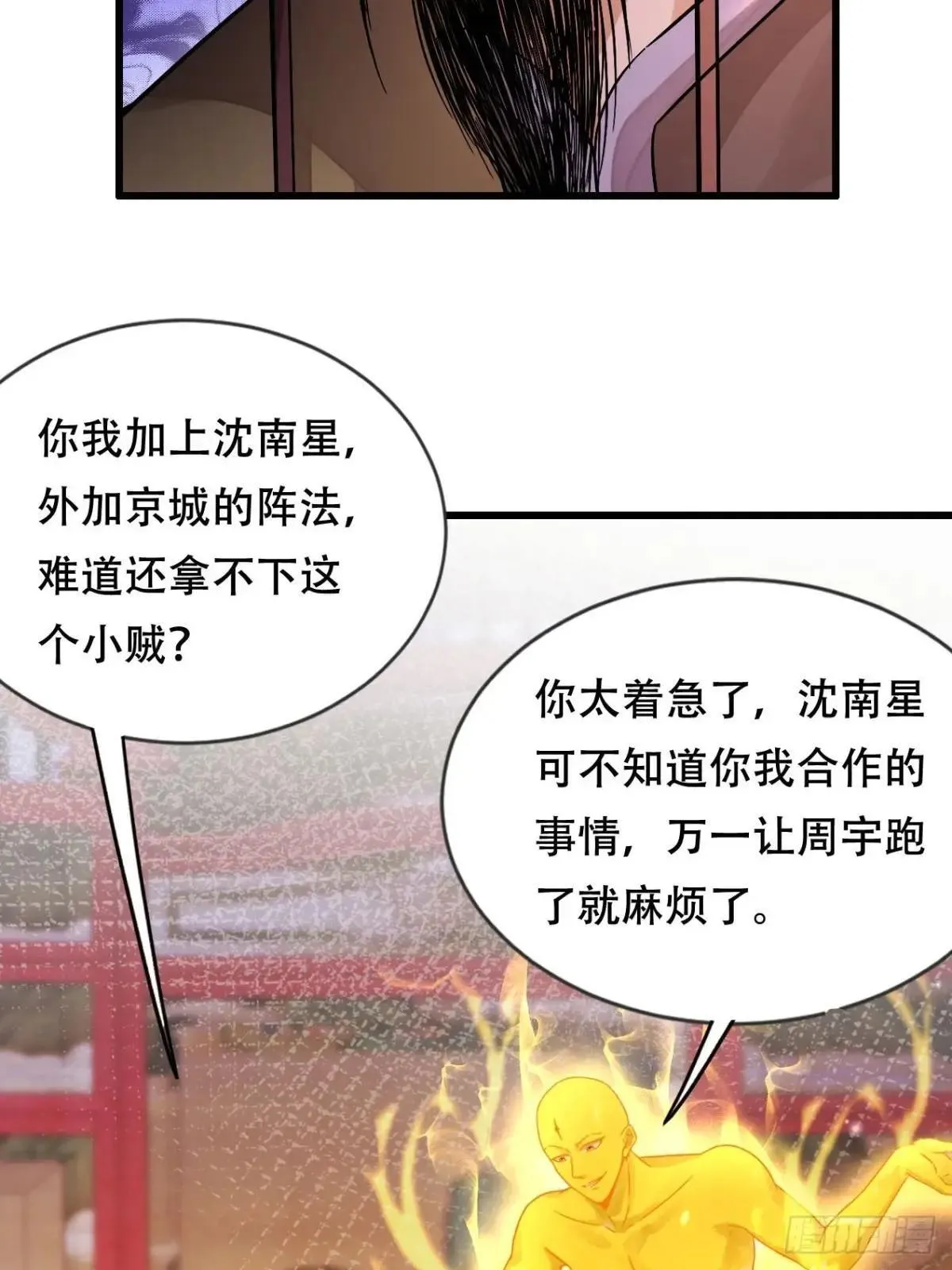 54话 神龙卫指挥使 第37页