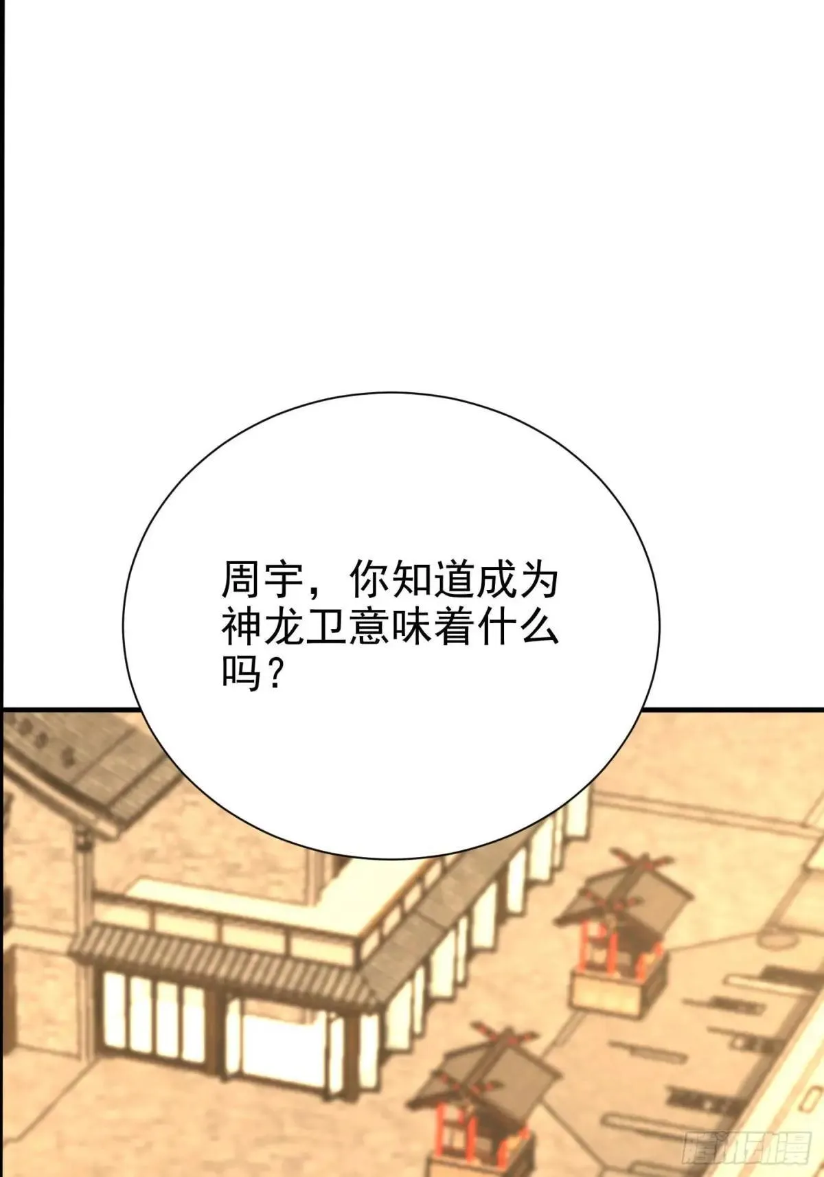 55话 武神之瞳 第2页