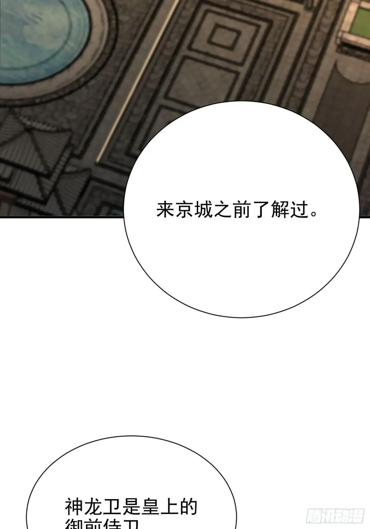 55话 武神之瞳 第4页
