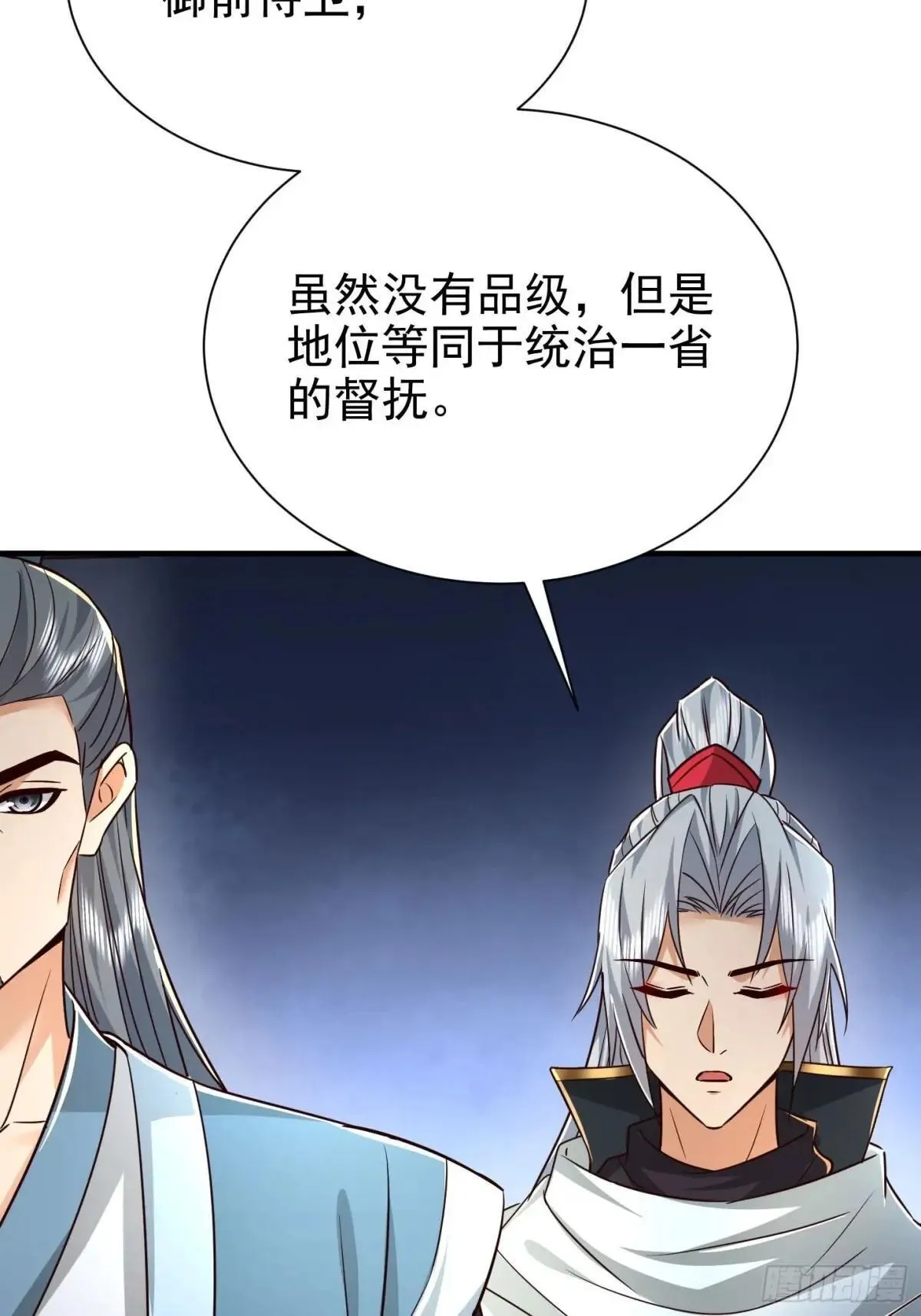 55话 武神之瞳 第5页