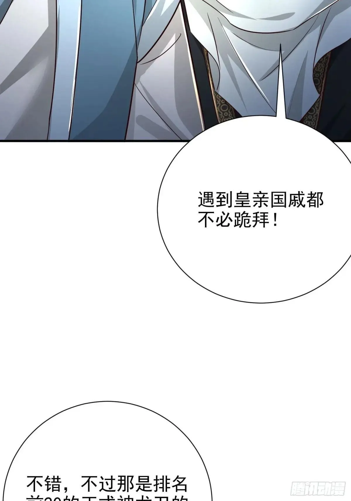 55话 武神之瞳 第6页