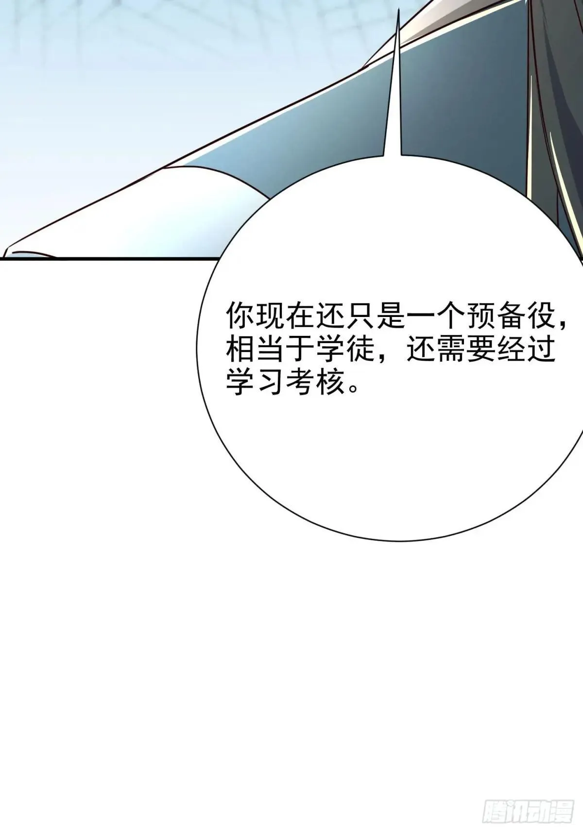 55话 武神之瞳 第8页