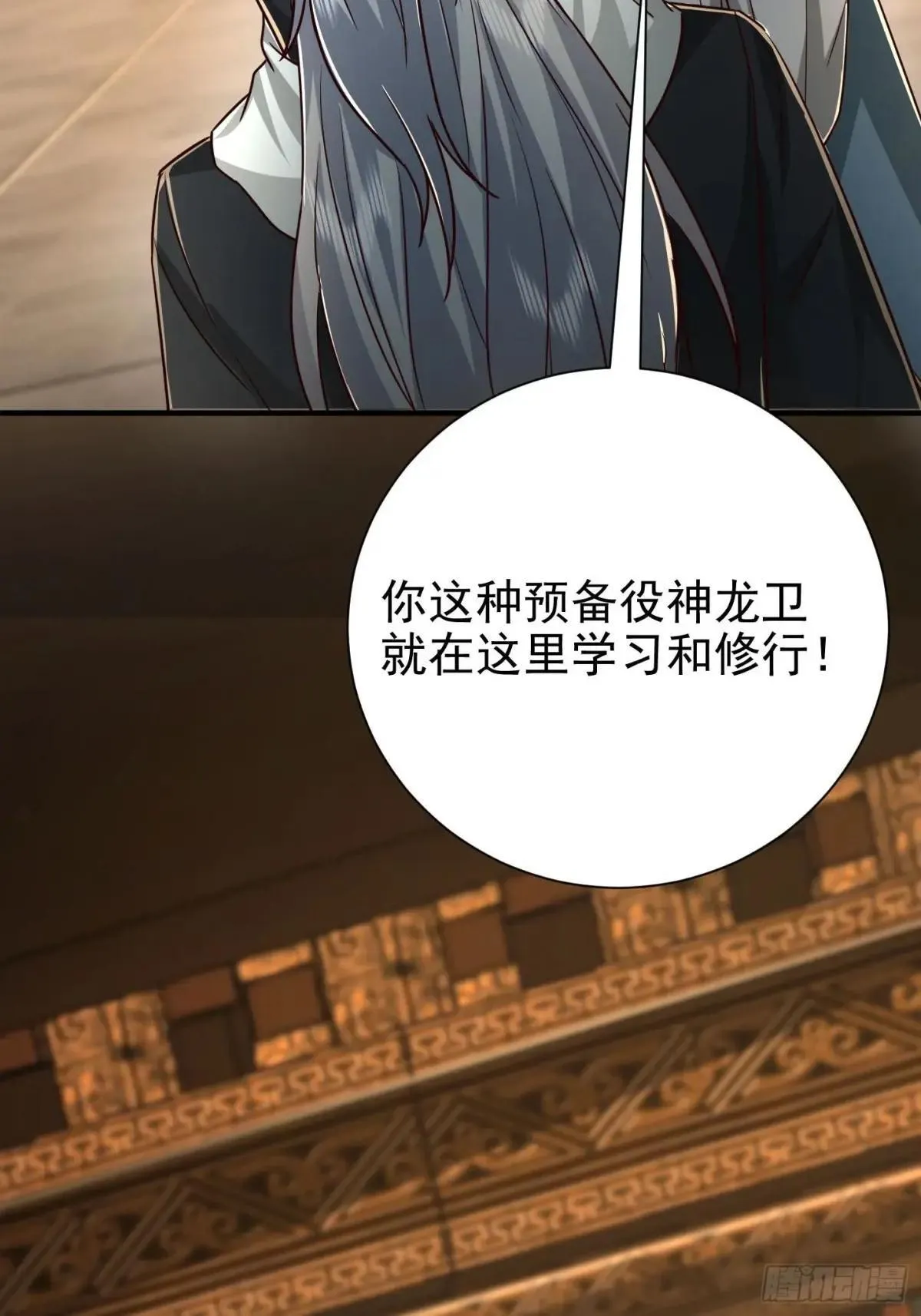 55话 武神之瞳 第11页
