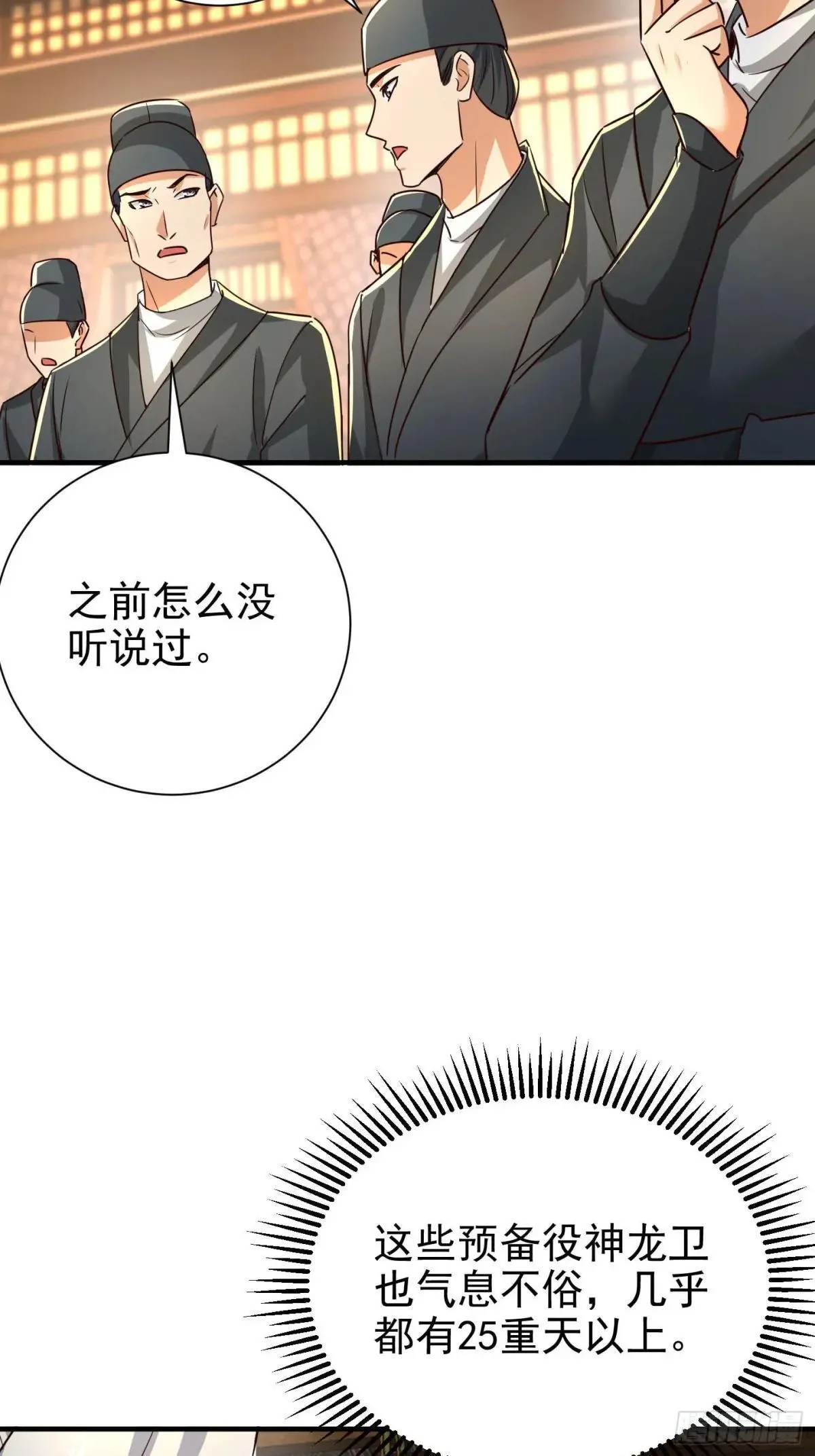 55话 武神之瞳 第16页