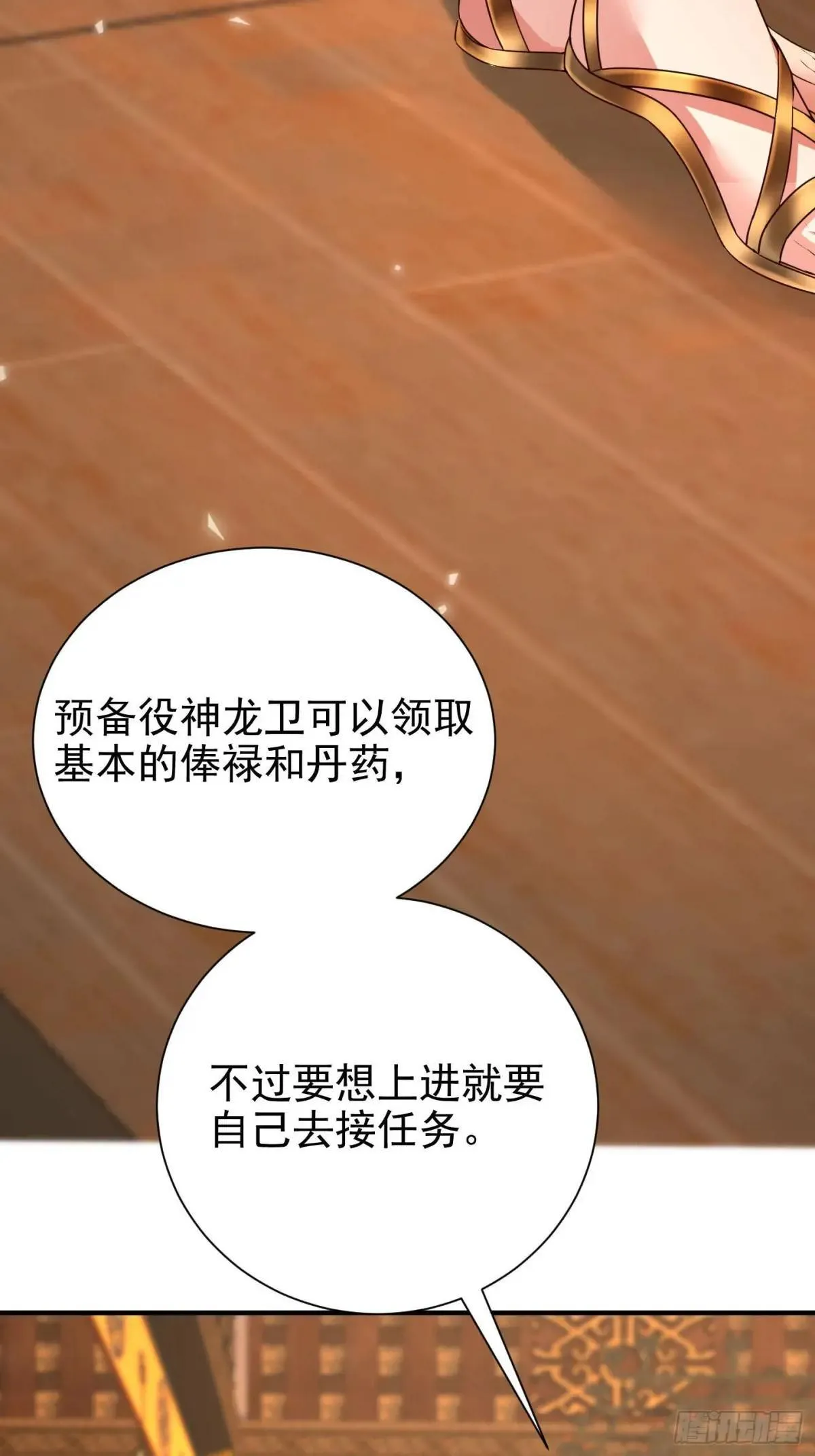 55话 武神之瞳 第21页